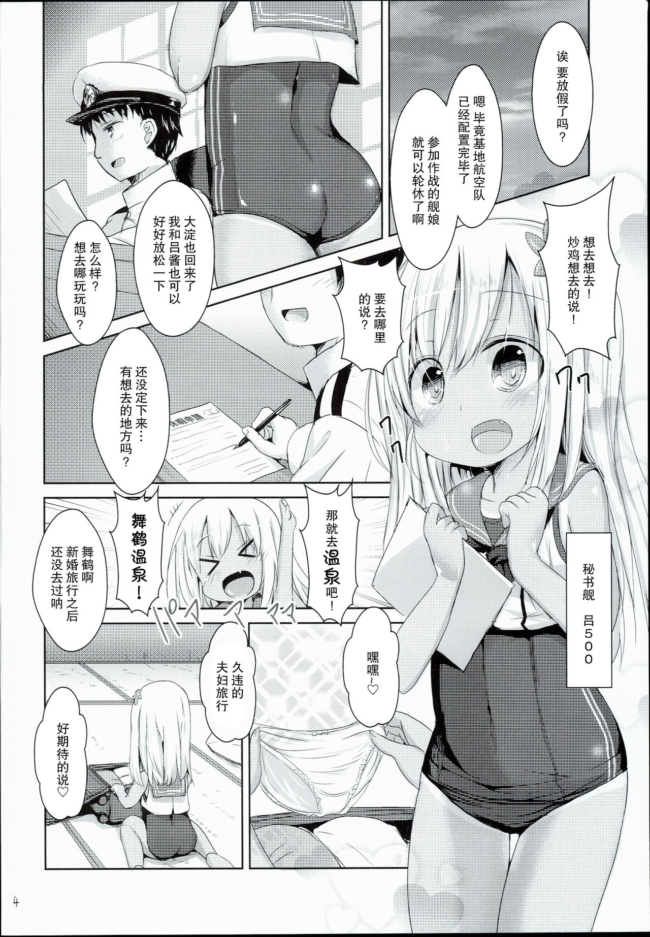 (C90) [いにゅ小屋 (いにゅっち)] 褐色娘は温泉でも積極的 (艦隊これくしょん -艦これ-) [中国翻訳]