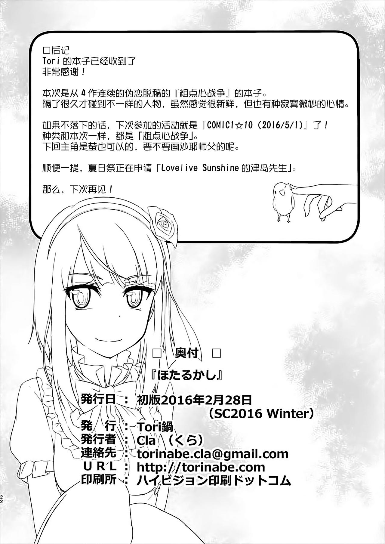 (サンクリ2016 Winter) [Tori鍋 (Cla)] ほたるかし (だがしかし) [中国翻訳]