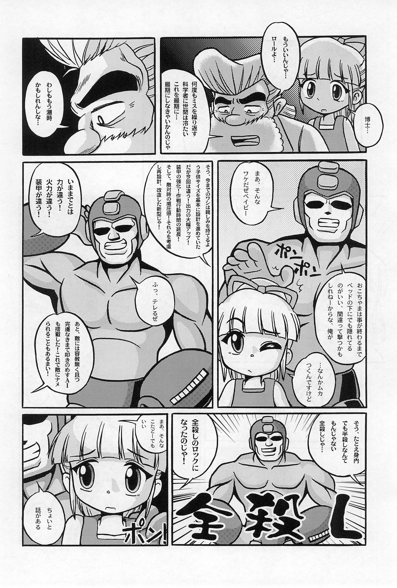 (C75) [小町屋 (犬)] ROCK’NROLLKIDS (ロックマン)