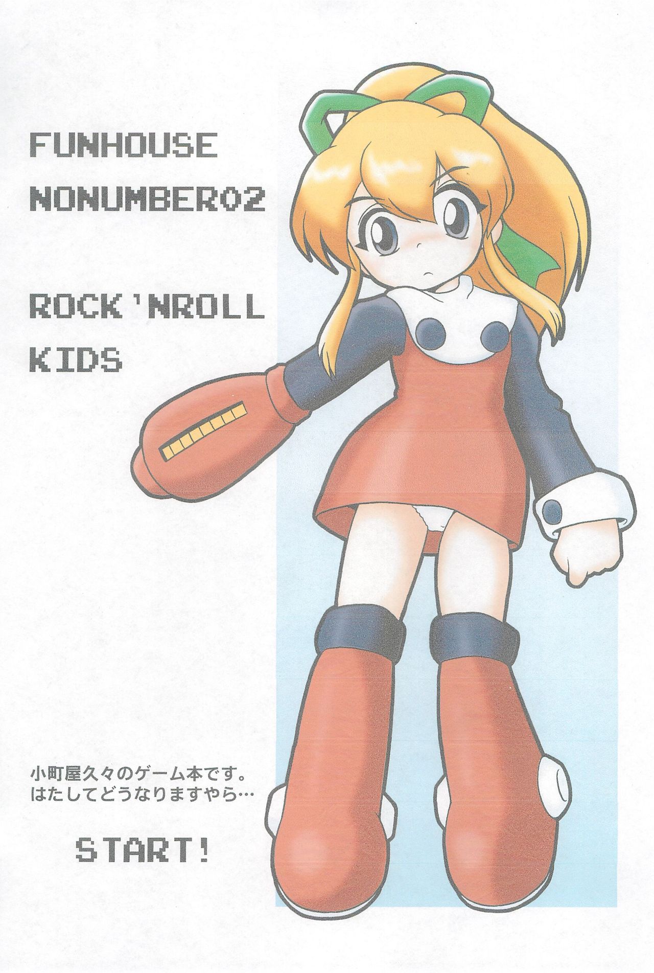 (C75) [小町屋 (犬)] ROCK’NROLLKIDS (ロックマン)