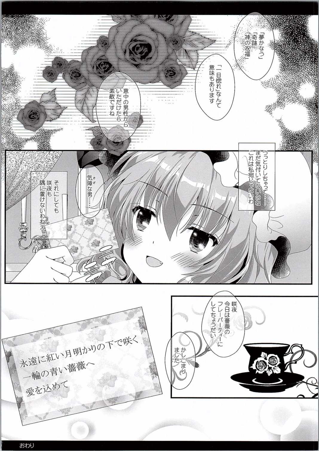 (C90) [せとらん (イトウせと、タンノらん)] メイドさんのヒミツのおもてなし (東方Project)