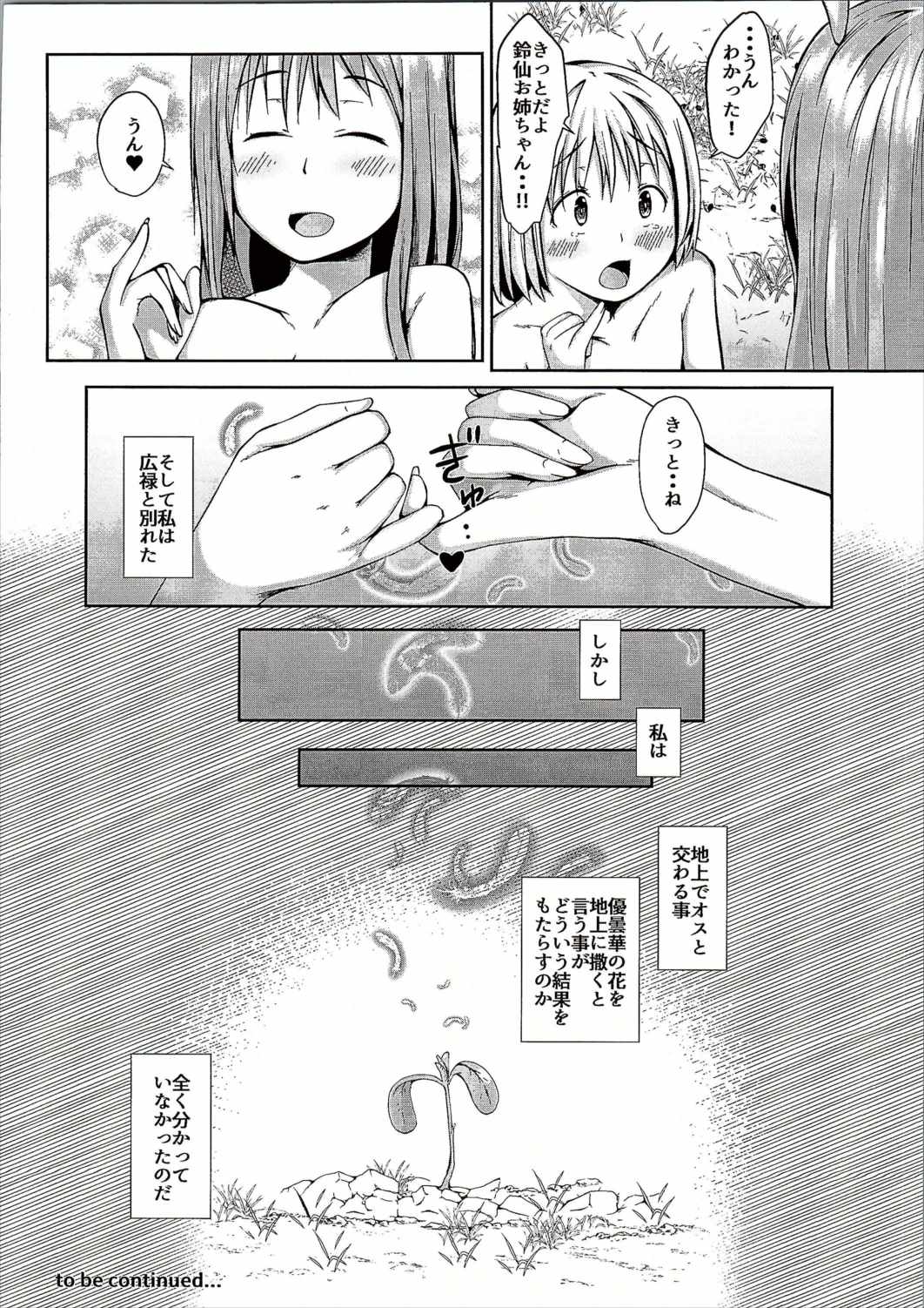 (C90) [田舎の野菜屋 (はぶらえる)] 此岸の記憶 (東方Project)