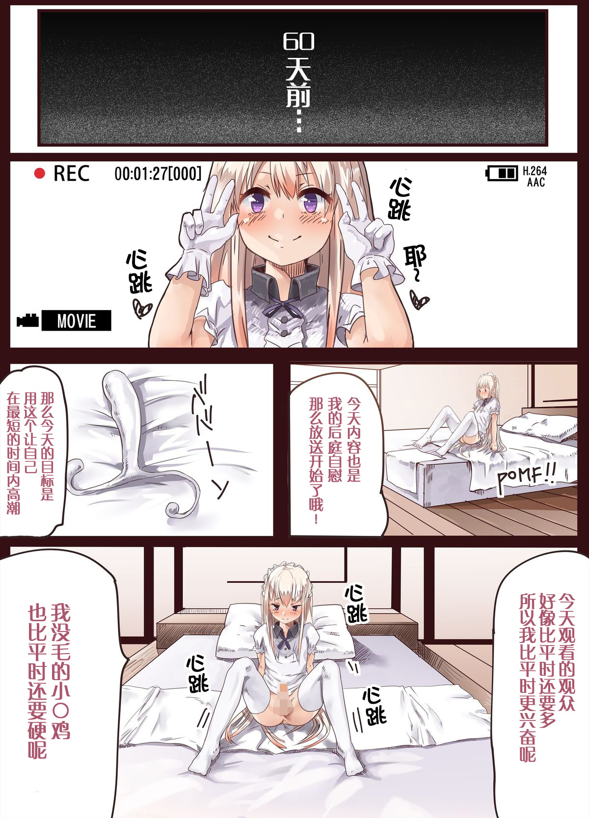 [カルムアトモスフィア (しんや、k.tomo)] 男の娘メイドのおしりせっくす日記 VOL.1 [中国翻訳] [DL版]