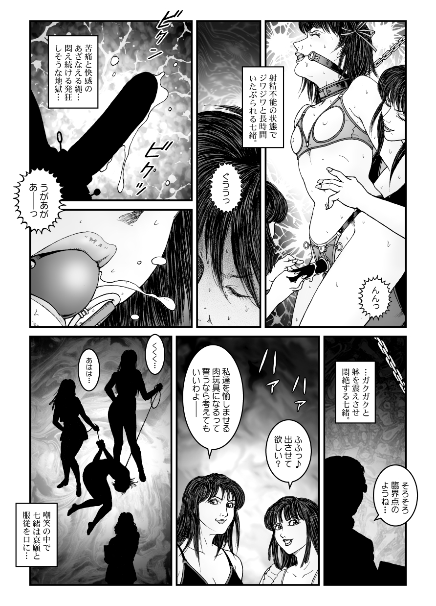 [Nightmare Express-悪夢の宅配便-] 欲望回帰第542章-強制女装美娼年拘束達磨アクメ地獄逝キ第3話W男の娘責め-