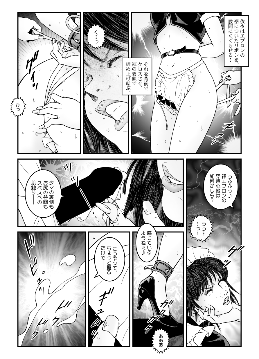 [Nightmare Express-悪夢の宅配便-] 欲望回帰第542章-強制女装美娼年拘束達磨アクメ地獄逝キ第3話W男の娘責め-