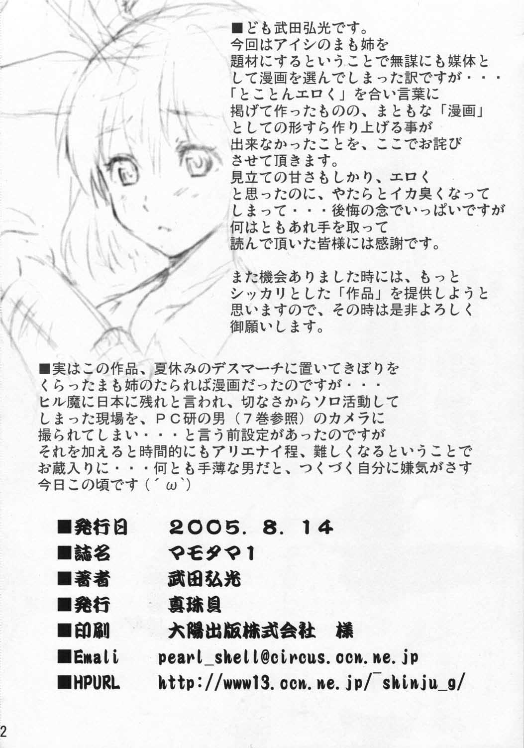 (C68) [真珠貝 (武田弘光)] マモタマ 1 (アイシールド21) [英訳]