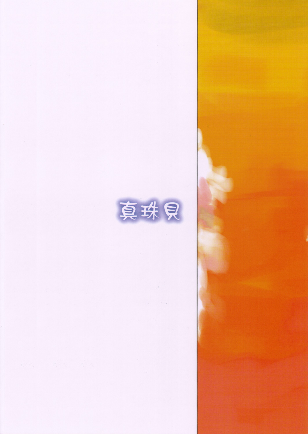 (C68) [真珠貝 (武田弘光)] マモタマ 1 (アイシールド21) [英訳]