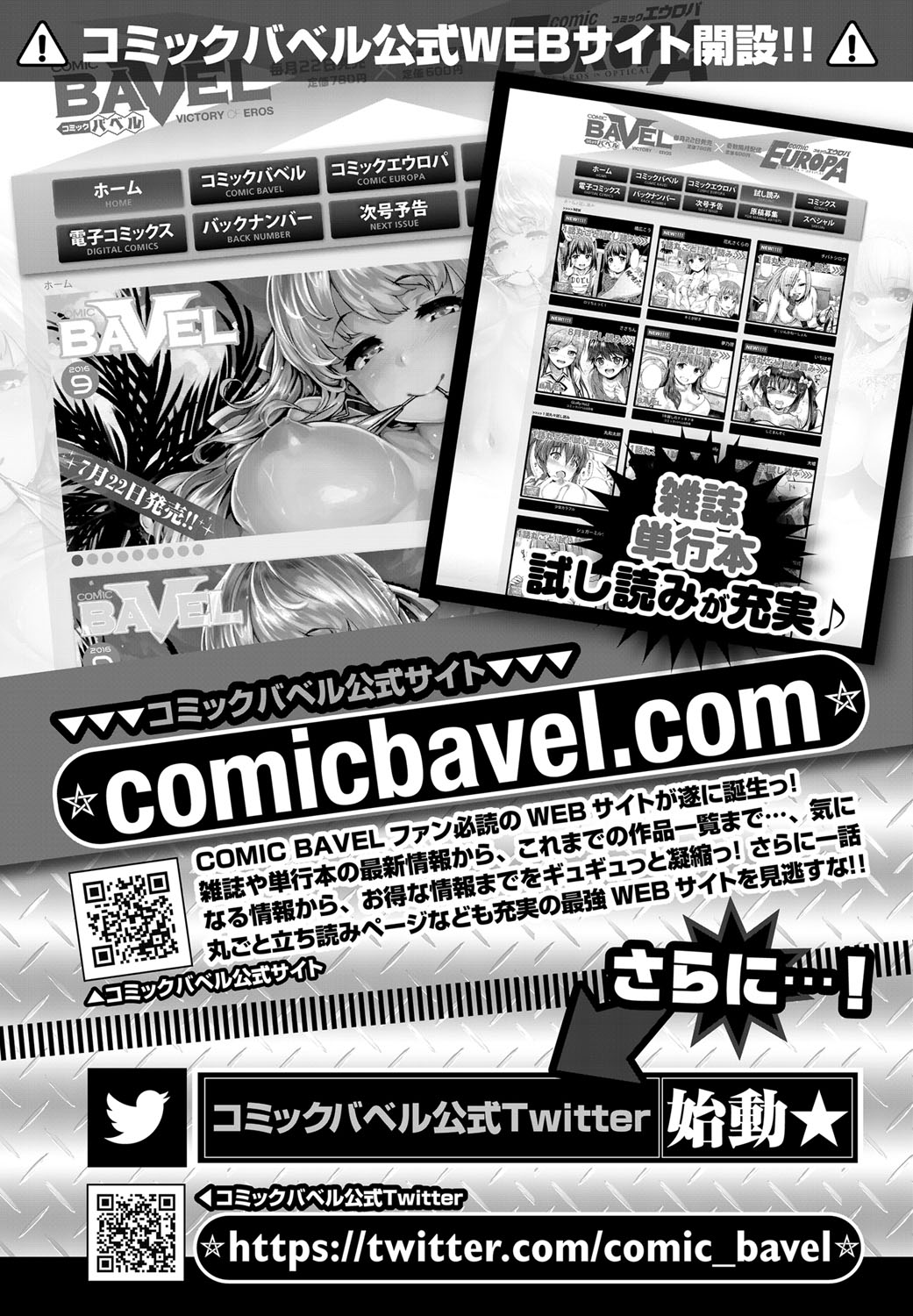 COMIC BAVEL 2016年9月号 [DL版]