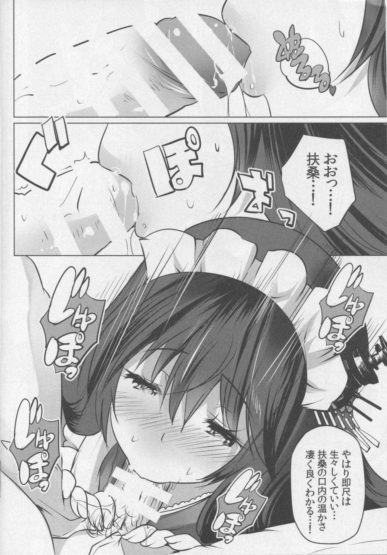 (C90) [ロジウラマンホール (MAKI)] 秘書艦扶桑とメイドさんごっこ じっくり前戯編 (艦隊これくしょん -艦これ-)
