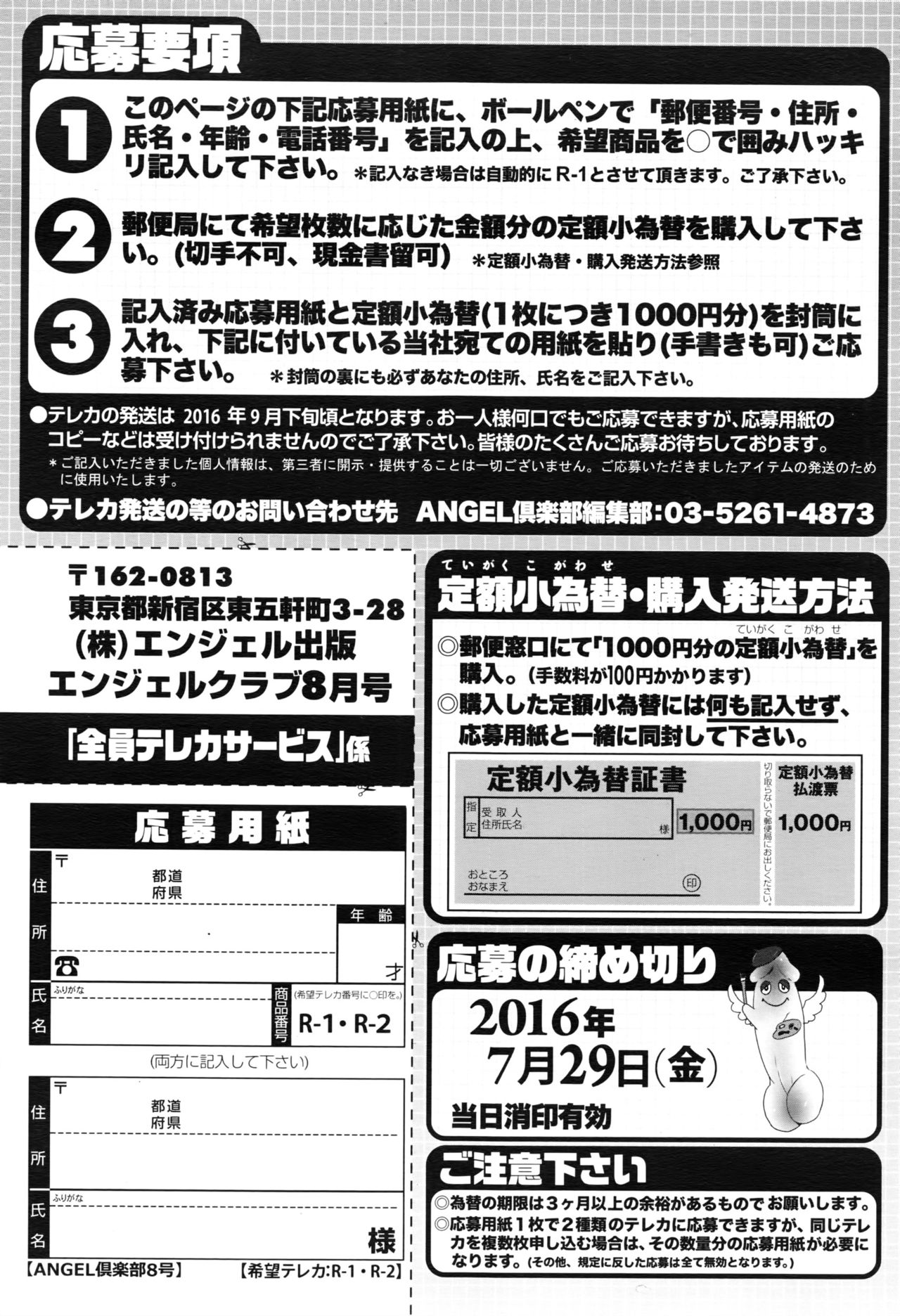 ANGEL 倶楽部 2016年8月号