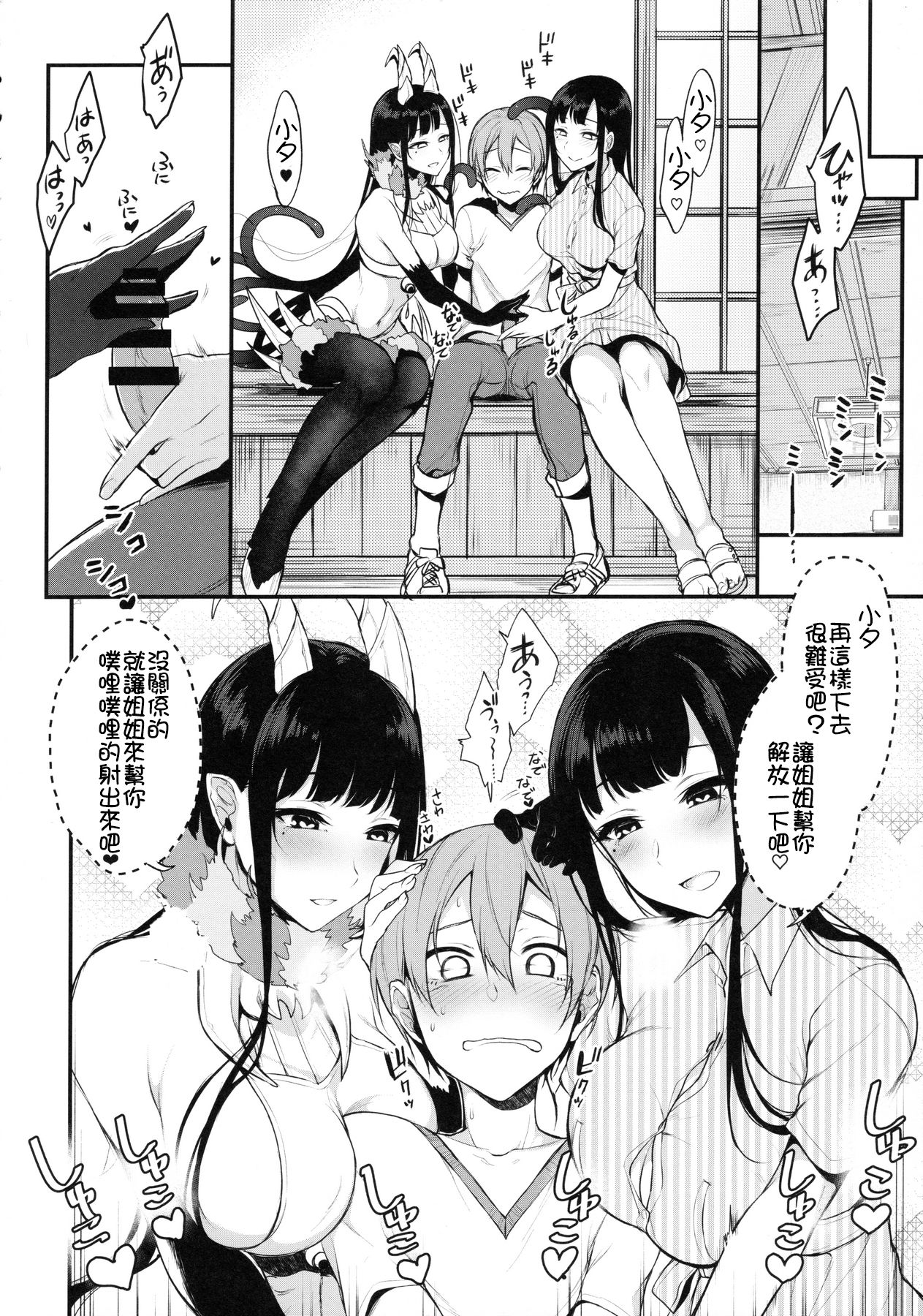 (C90) [ぽち小屋。 (ぽち。)] 姉なるもの 3 (姉なるもの) [中国翻訳]