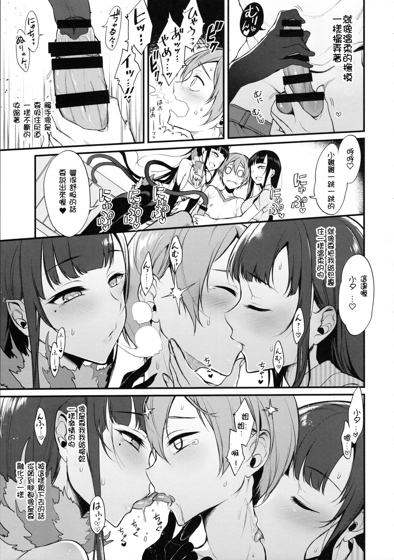 (C90) [ぽち小屋。 (ぽち。)] 姉なるもの 3 (姉なるもの) [中国翻訳]