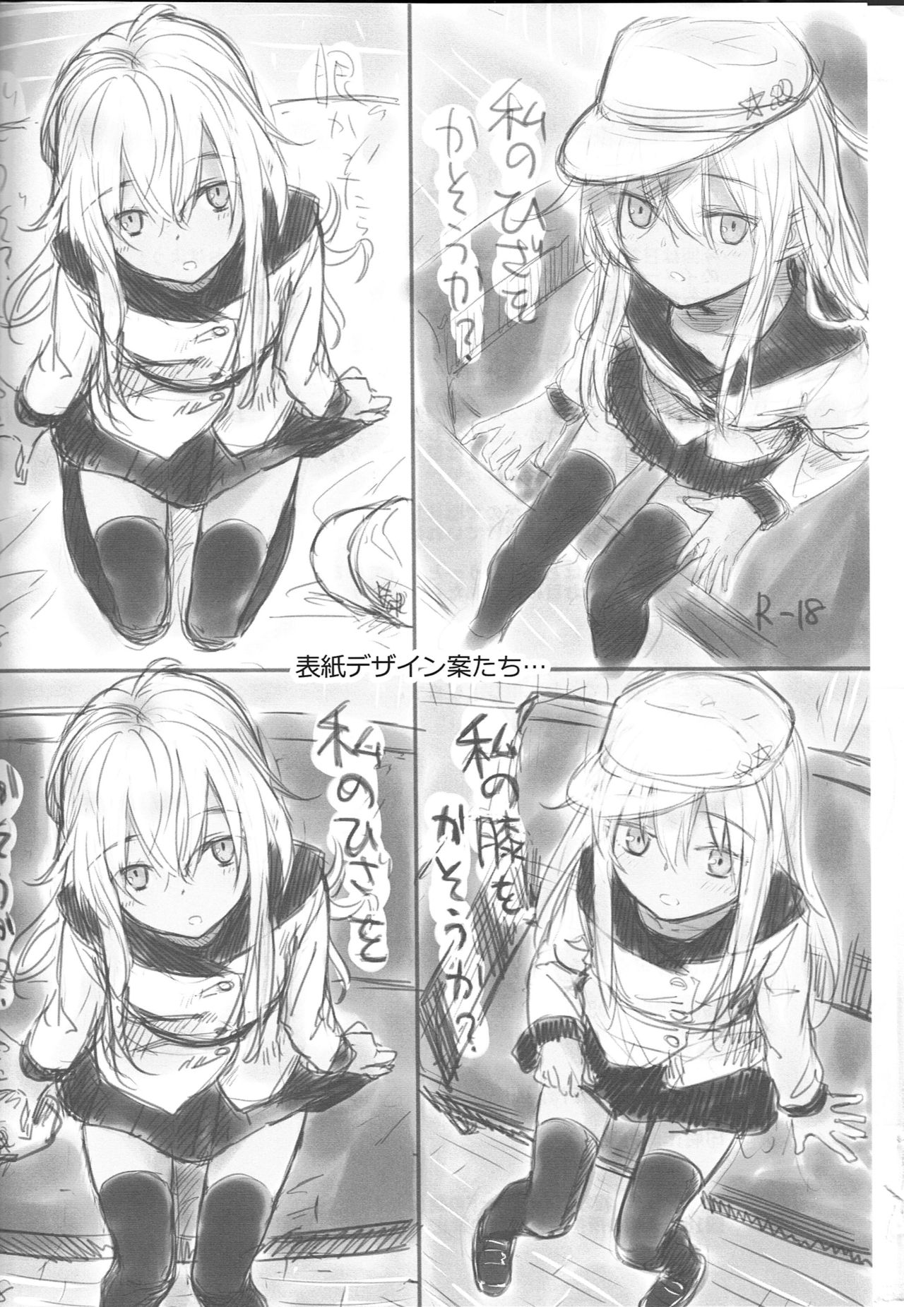 (C90) [infinity line (三郷なな)] 私のひざをかそうか？ (艦隊これくしょん -艦これ-)