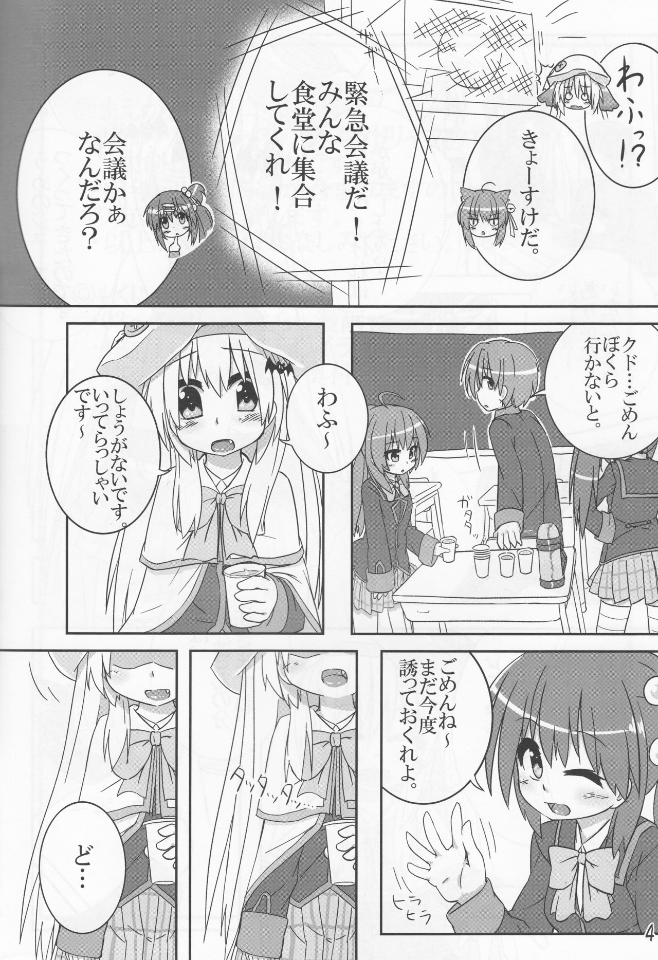 (C83) [ぼっち工房 (るつぼ)] クドの失禁本 (リトルバスターズ!)