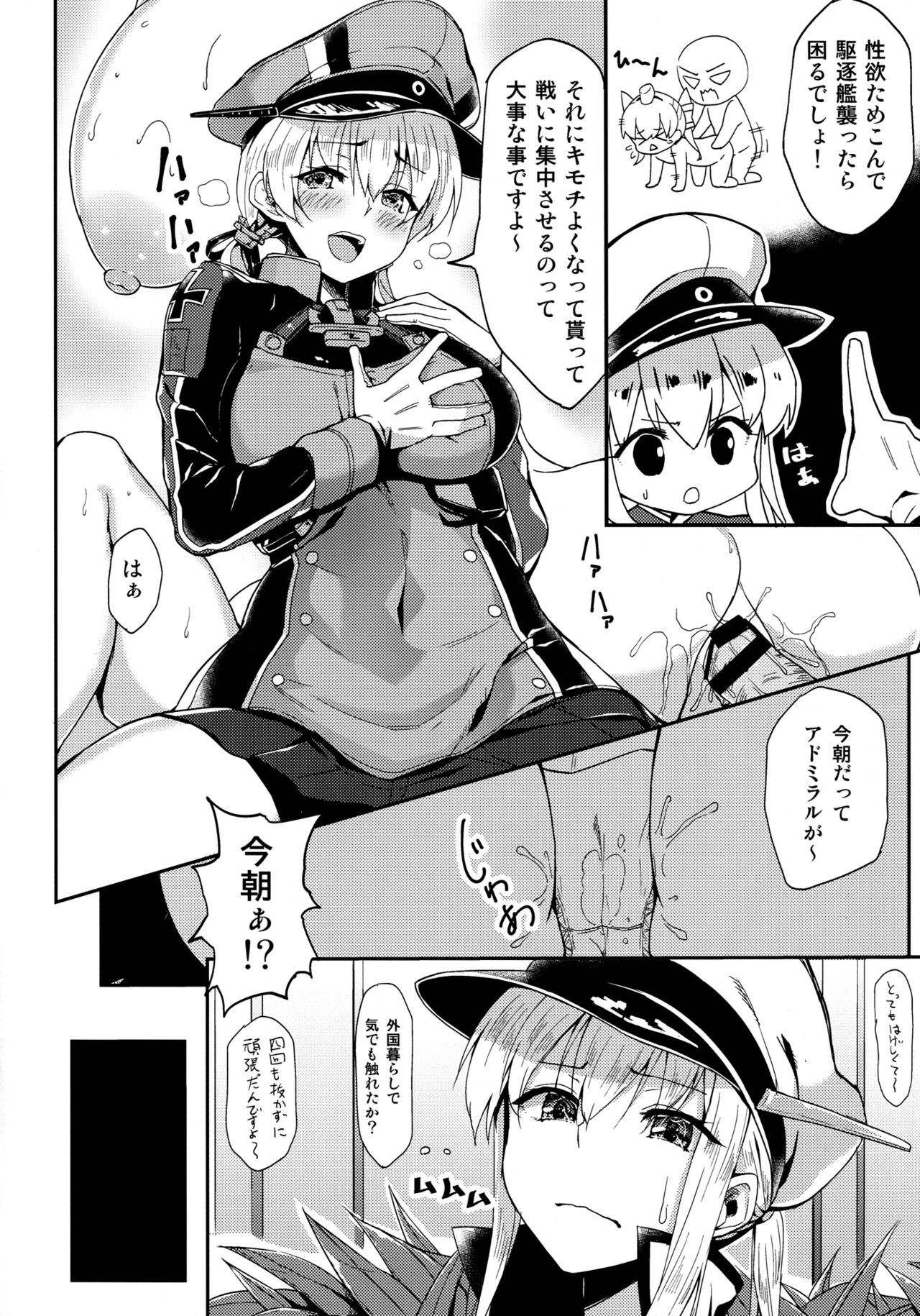 (C90) [銀河系PRIDE (B-銀河)] いいなりドイツ空母 (艦隊これくしょん-艦これ-)