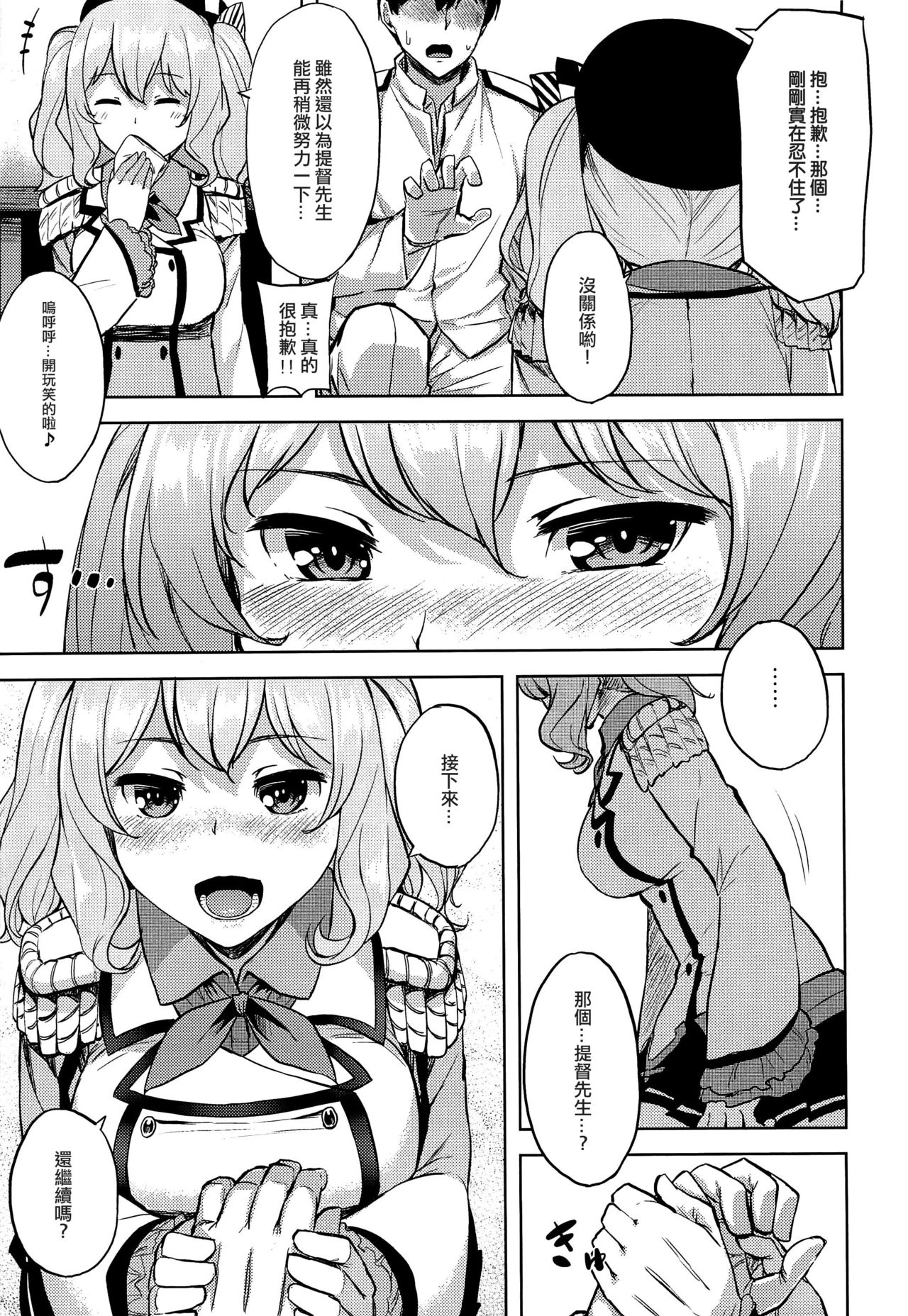 (COMIC1☆10) [てんらけ茶屋 (あーる。)] ちょっぴりイジワルな鹿島さん (艦隊これくしょん -艦これ-) [中国翻訳]