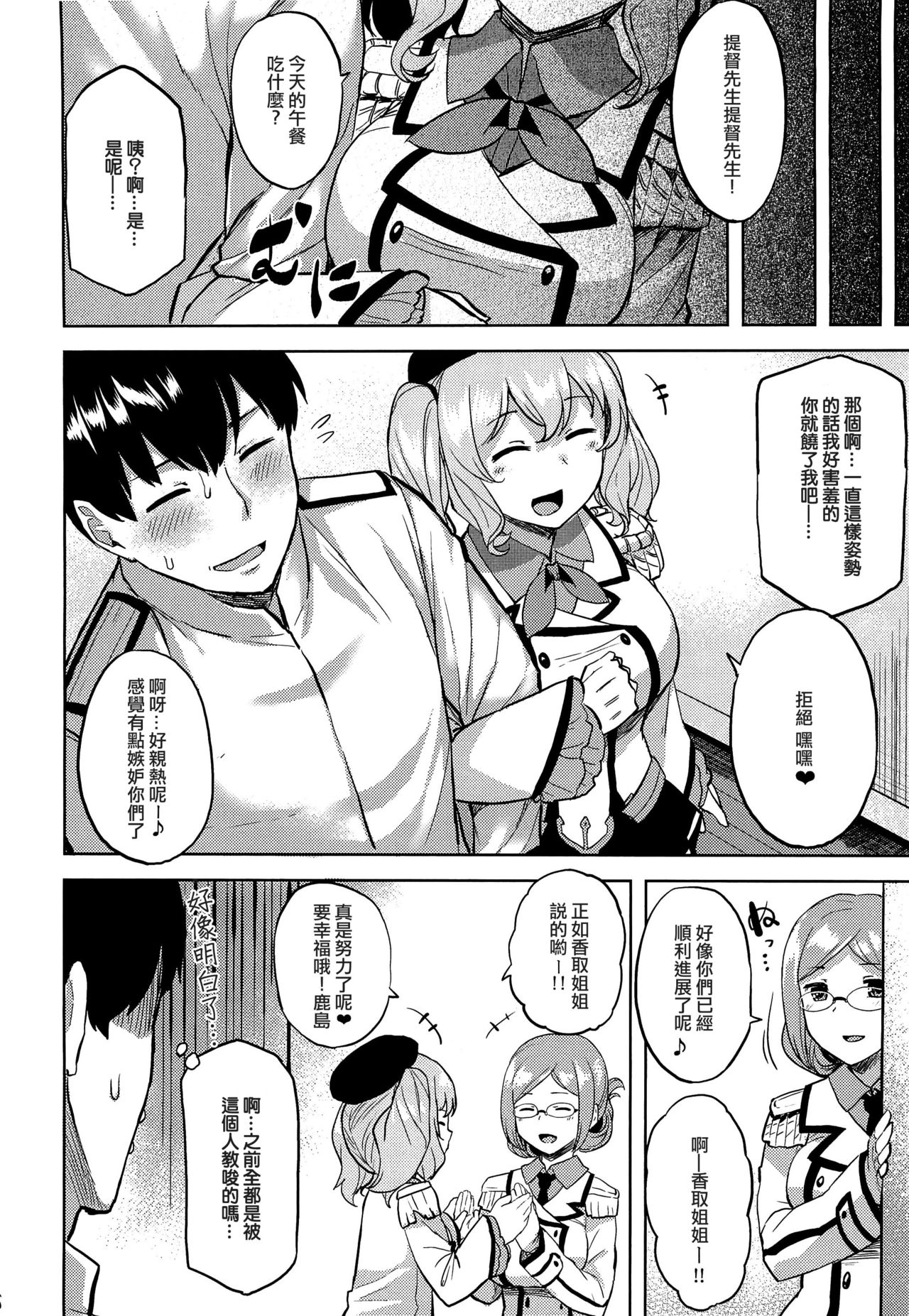 (COMIC1☆10) [てんらけ茶屋 (あーる。)] ちょっぴりイジワルな鹿島さん (艦隊これくしょん -艦これ-) [中国翻訳]