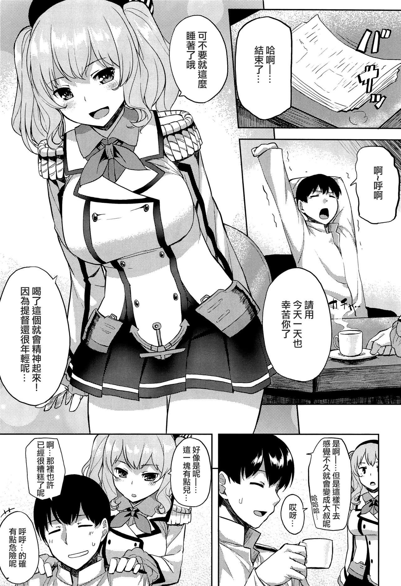 (COMIC1☆10) [てんらけ茶屋 (あーる。)] ちょっぴりイジワルな鹿島さん (艦隊これくしょん -艦これ-) [中国翻訳]