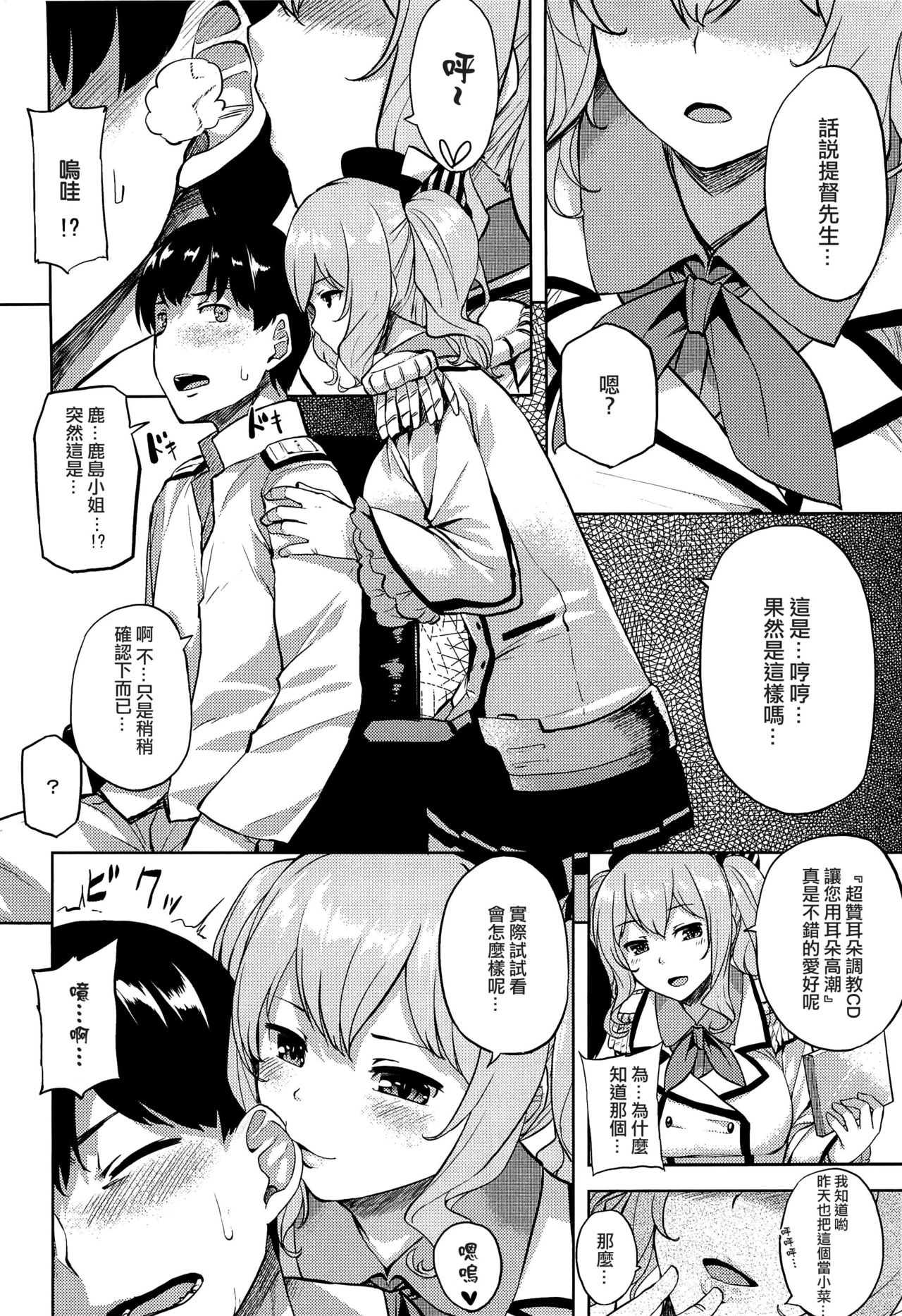 (COMIC1☆10) [てんらけ茶屋 (あーる。)] ちょっぴりイジワルな鹿島さん (艦隊これくしょん -艦これ-) [中国翻訳]