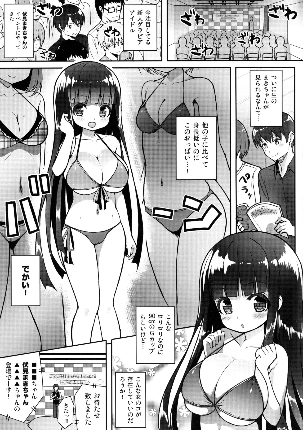 (C90) [オセロアイス (shuz)] おおきいけれどいいですか?