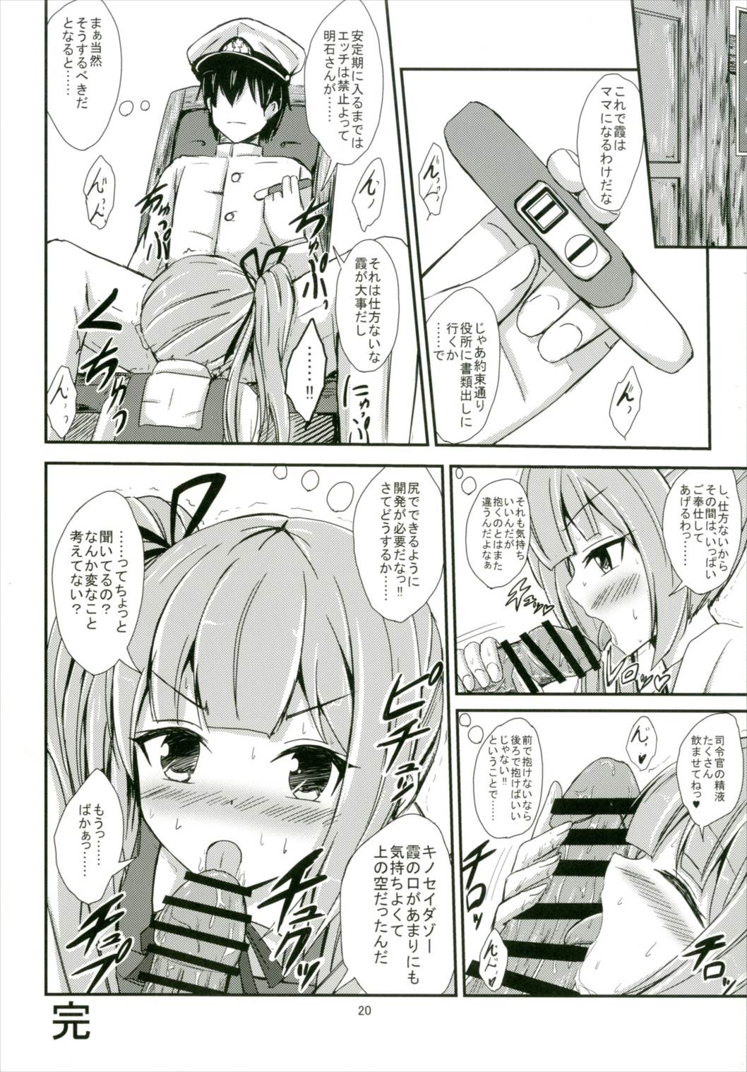 (C90) [あいいろさくら (相川りょう)] 霞がママになる日 (艦隊これくしょん -艦これ-)