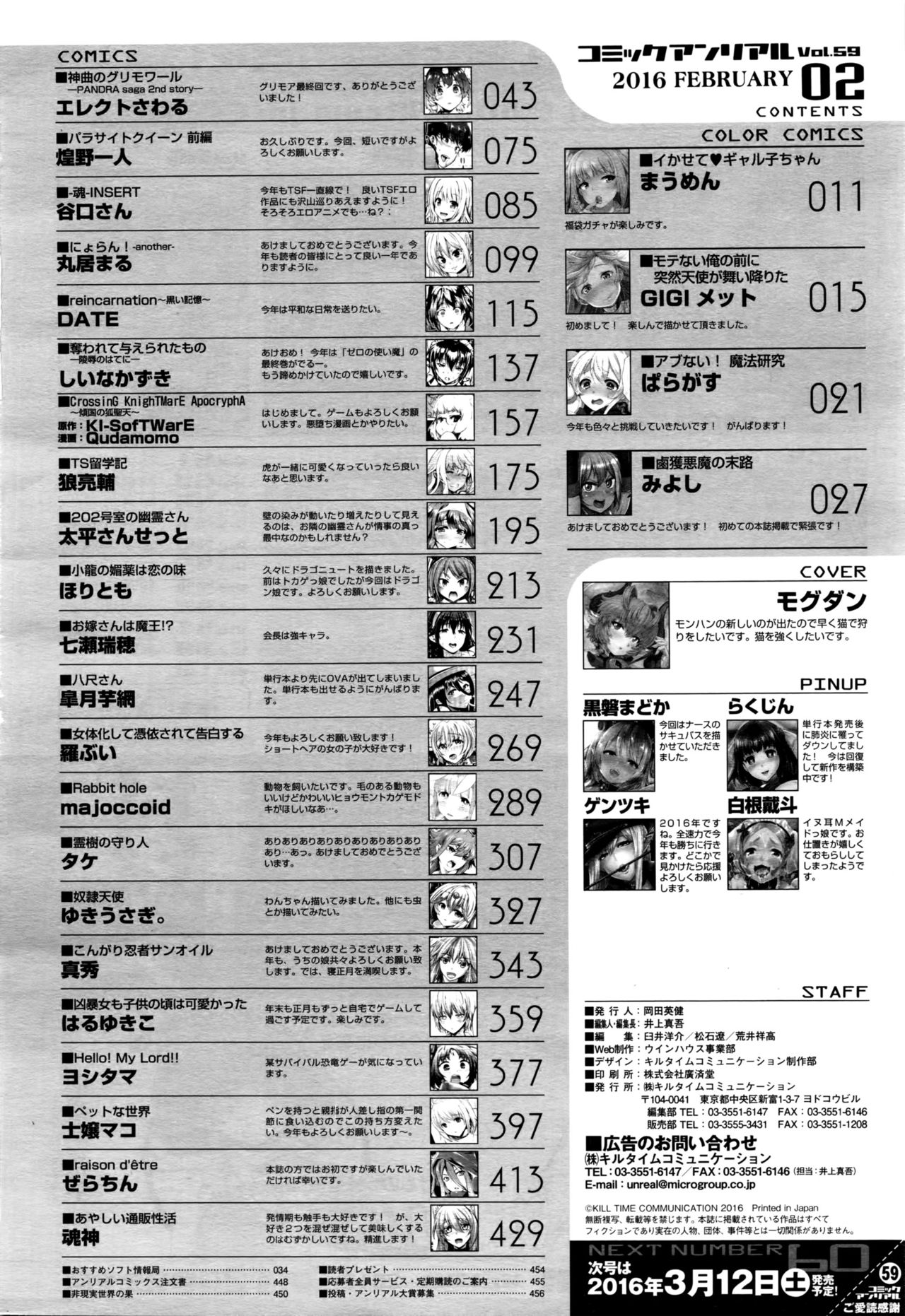 コミックアンリアル 2016年2月号 Vol.59