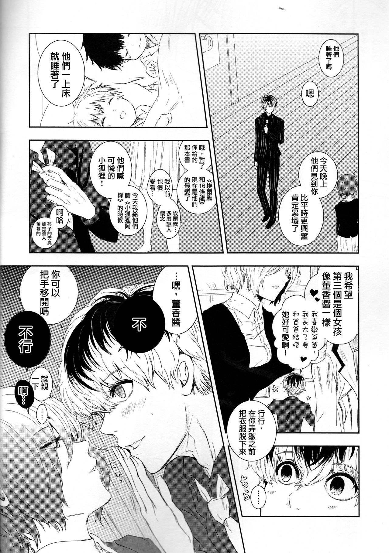 (C88) [ソムニウム (如月蒼)] 幸福論 (東京喰種) [中国翻訳]