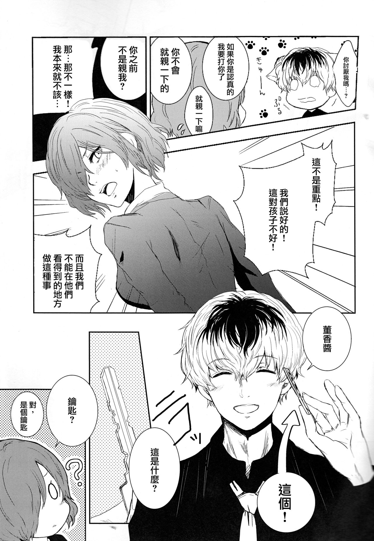 (C88) [ソムニウム (如月蒼)] 幸福論 (東京喰種) [中国翻訳]