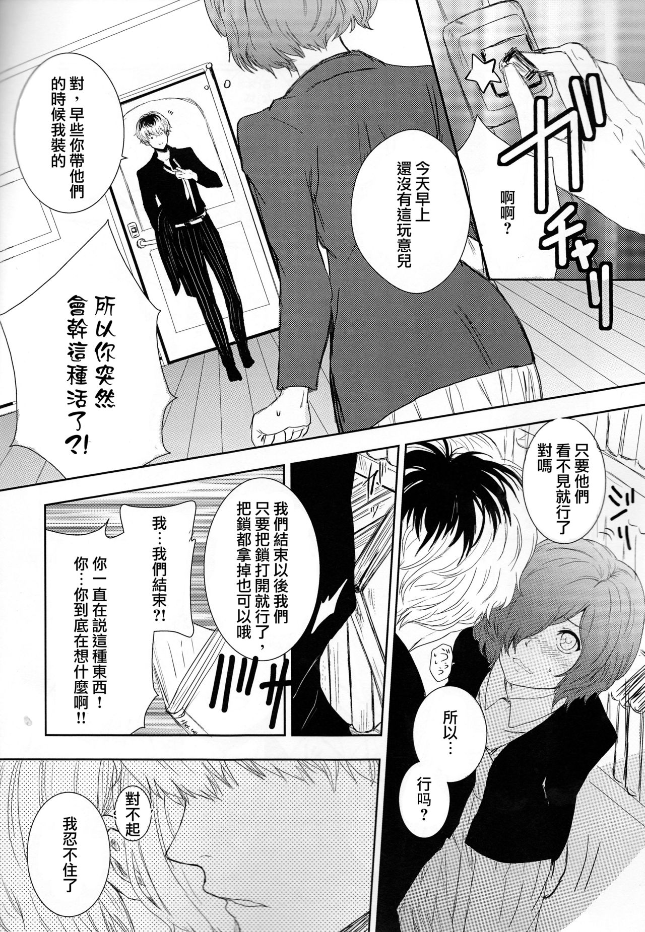 (C88) [ソムニウム (如月蒼)] 幸福論 (東京喰種) [中国翻訳]