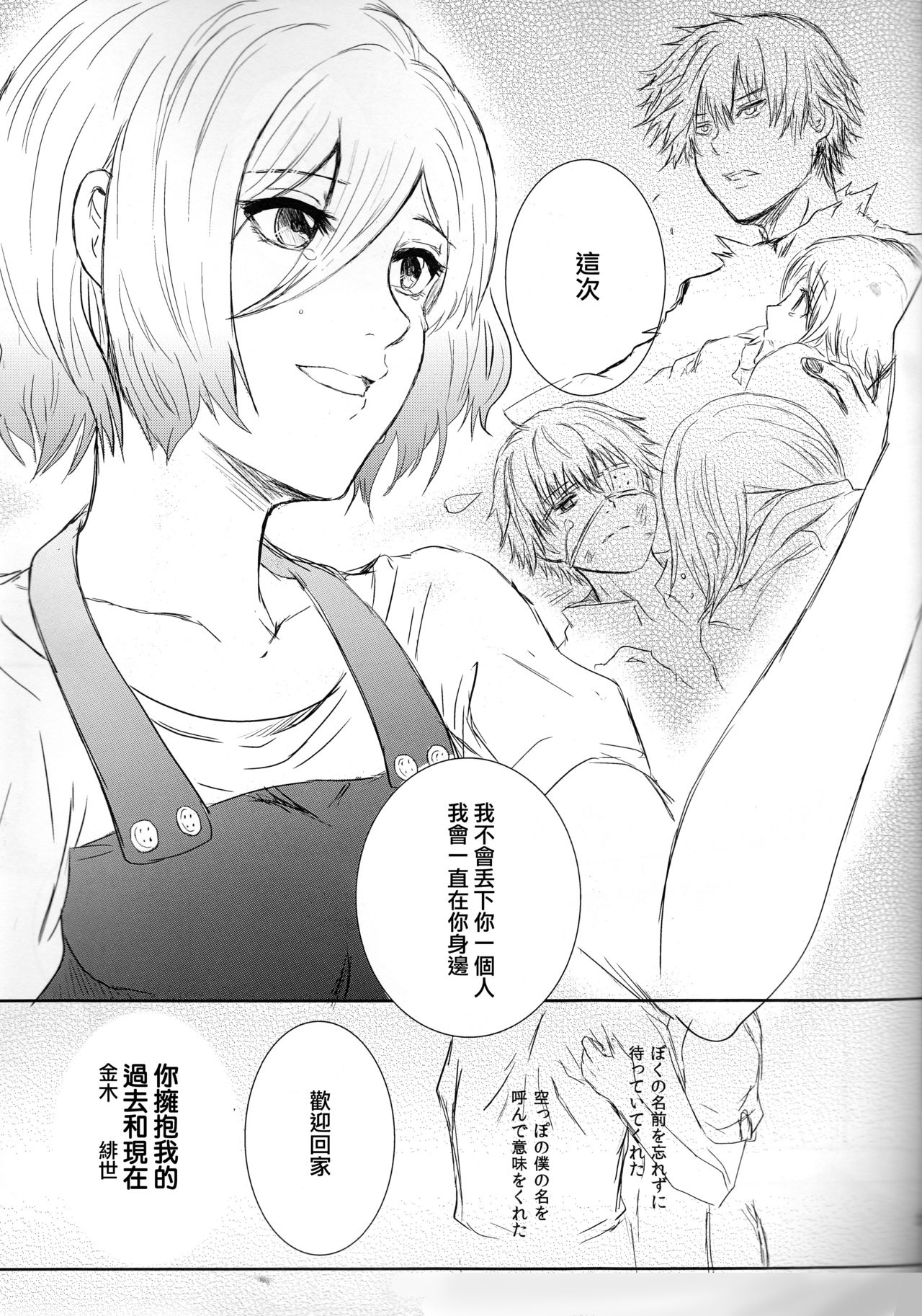 (C88) [ソムニウム (如月蒼)] 幸福論 (東京喰種) [中国翻訳]