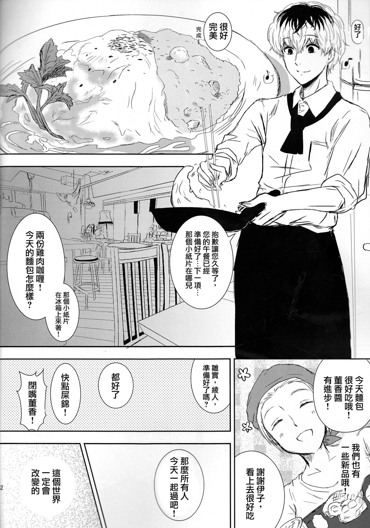 (C88) [ソムニウム (如月蒼)] 幸福論 (東京喰種) [中国翻訳]