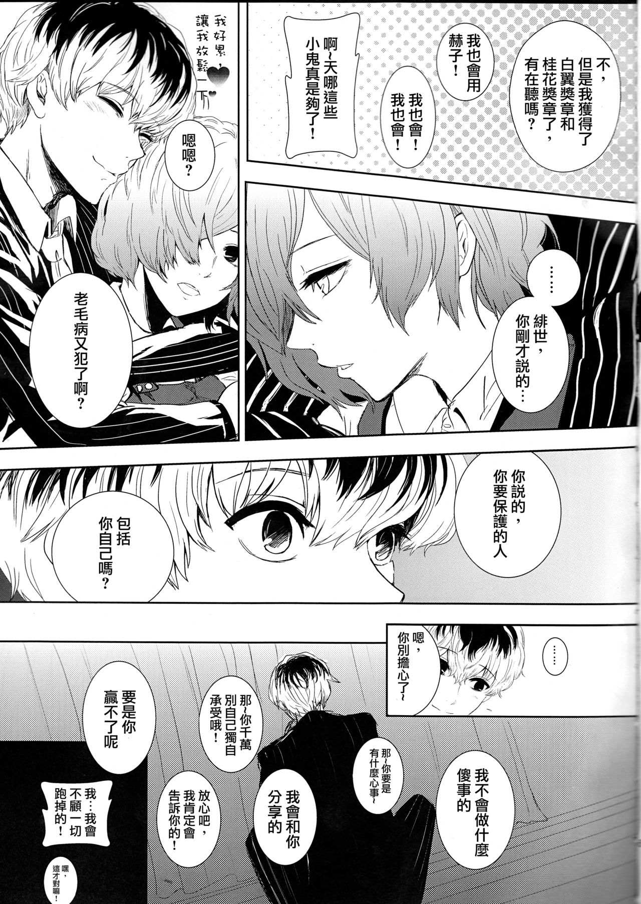 (C88) [ソムニウム (如月蒼)] 幸福論 (東京喰種) [中国翻訳]