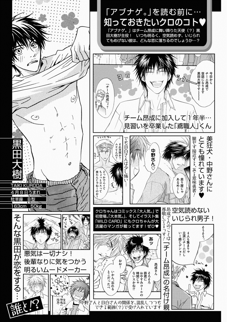 [鹿乃しうこ] アブナゲ。