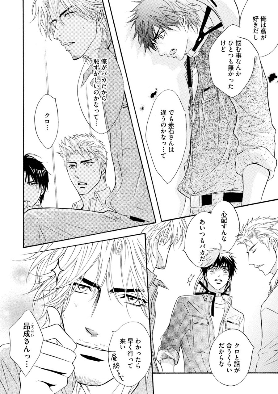 [鹿乃しうこ] アブナゲ。