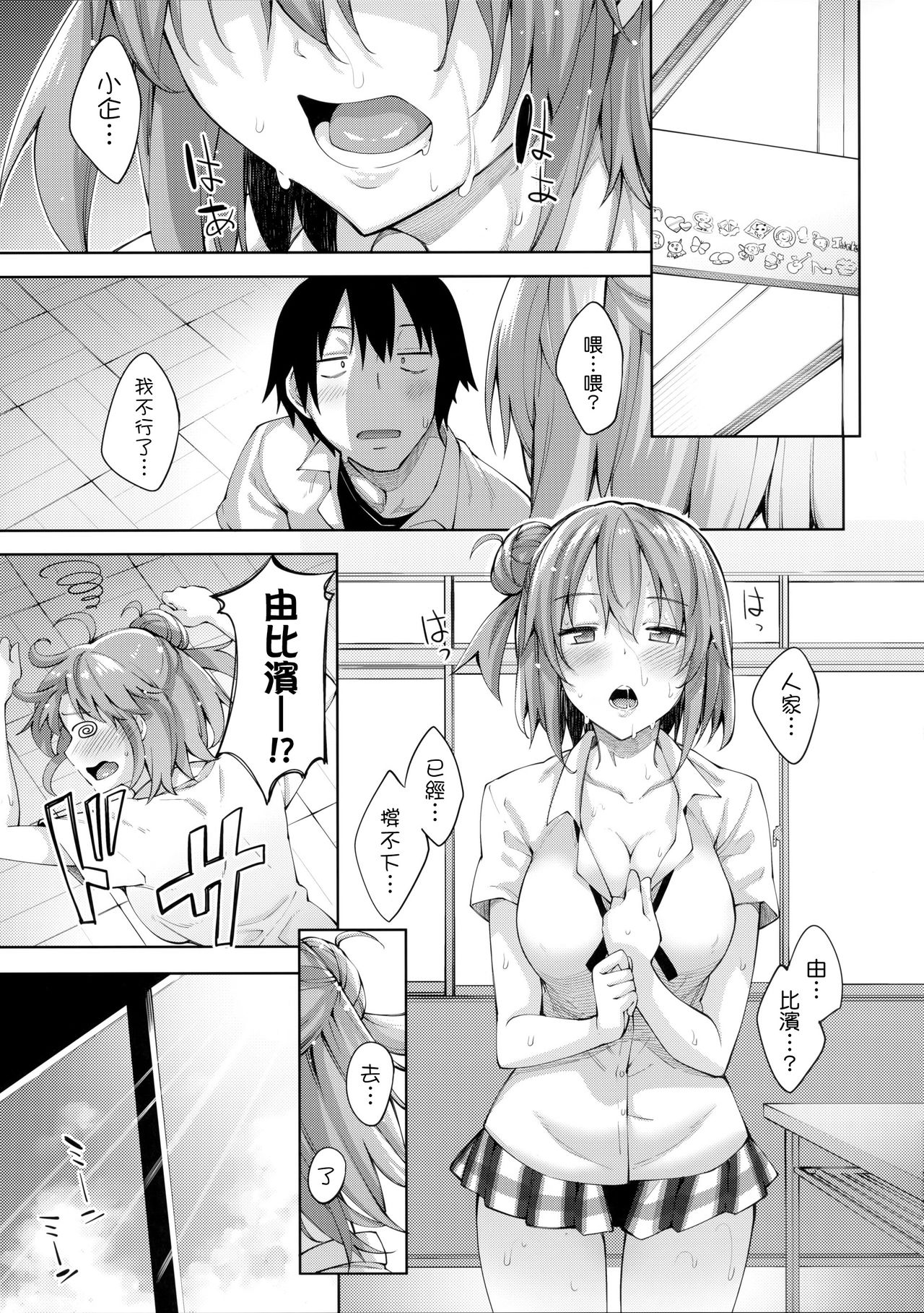 (C90) [ぺたパン (あきのそら)] LOVE STORY #04 (やはり俺の青春ラブコメはまちがっている。) [中国翻訳]