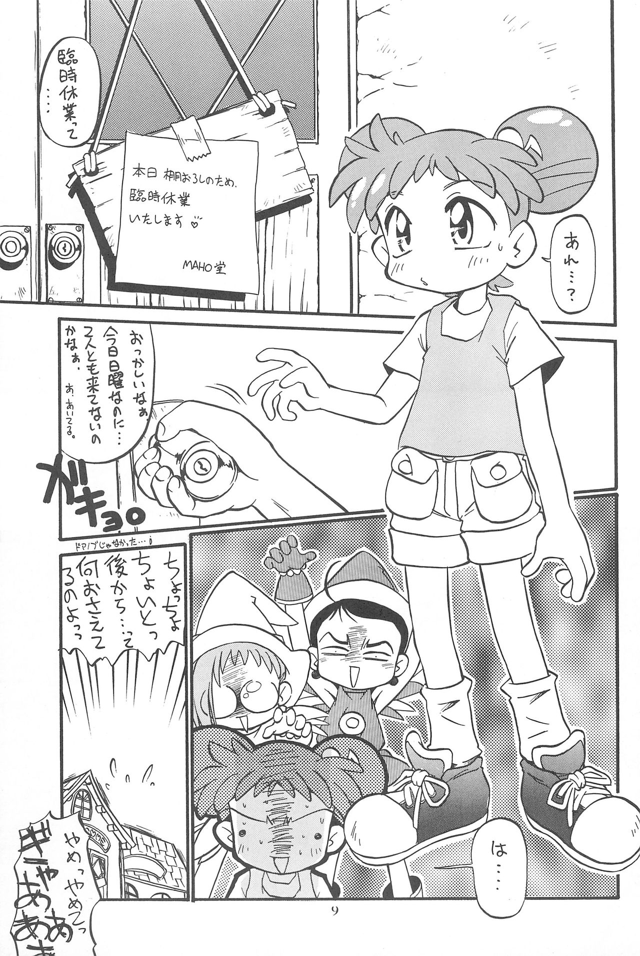 (Cレヴォ26) [あなごパイ (こんどう辰也、坂都胡桃)] PU-PU-PU-!! (おジャ魔女どれみ)