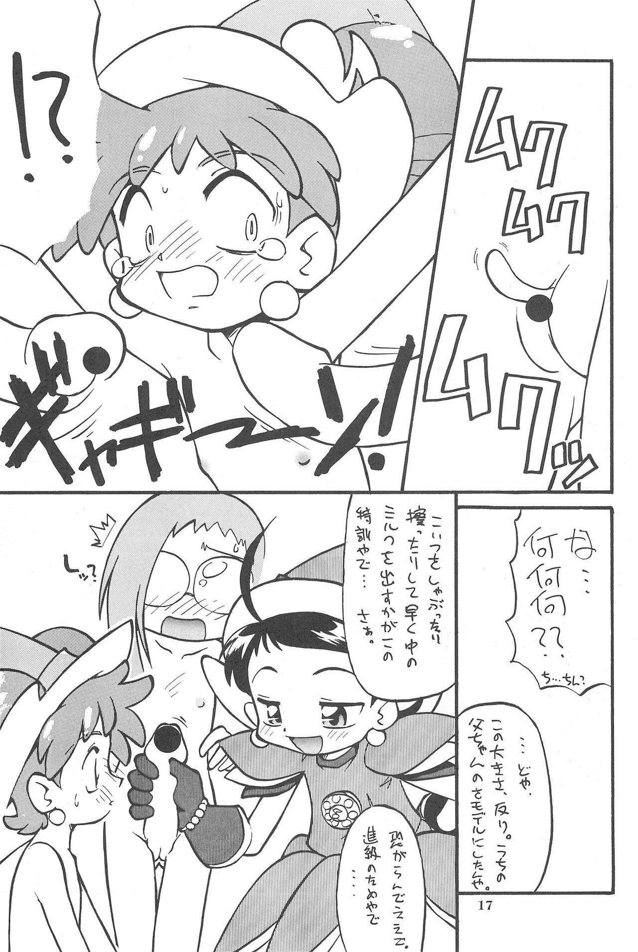 (Cレヴォ26) [あなごパイ (こんどう辰也、坂都胡桃)] PU-PU-PU-!! (おジャ魔女どれみ)