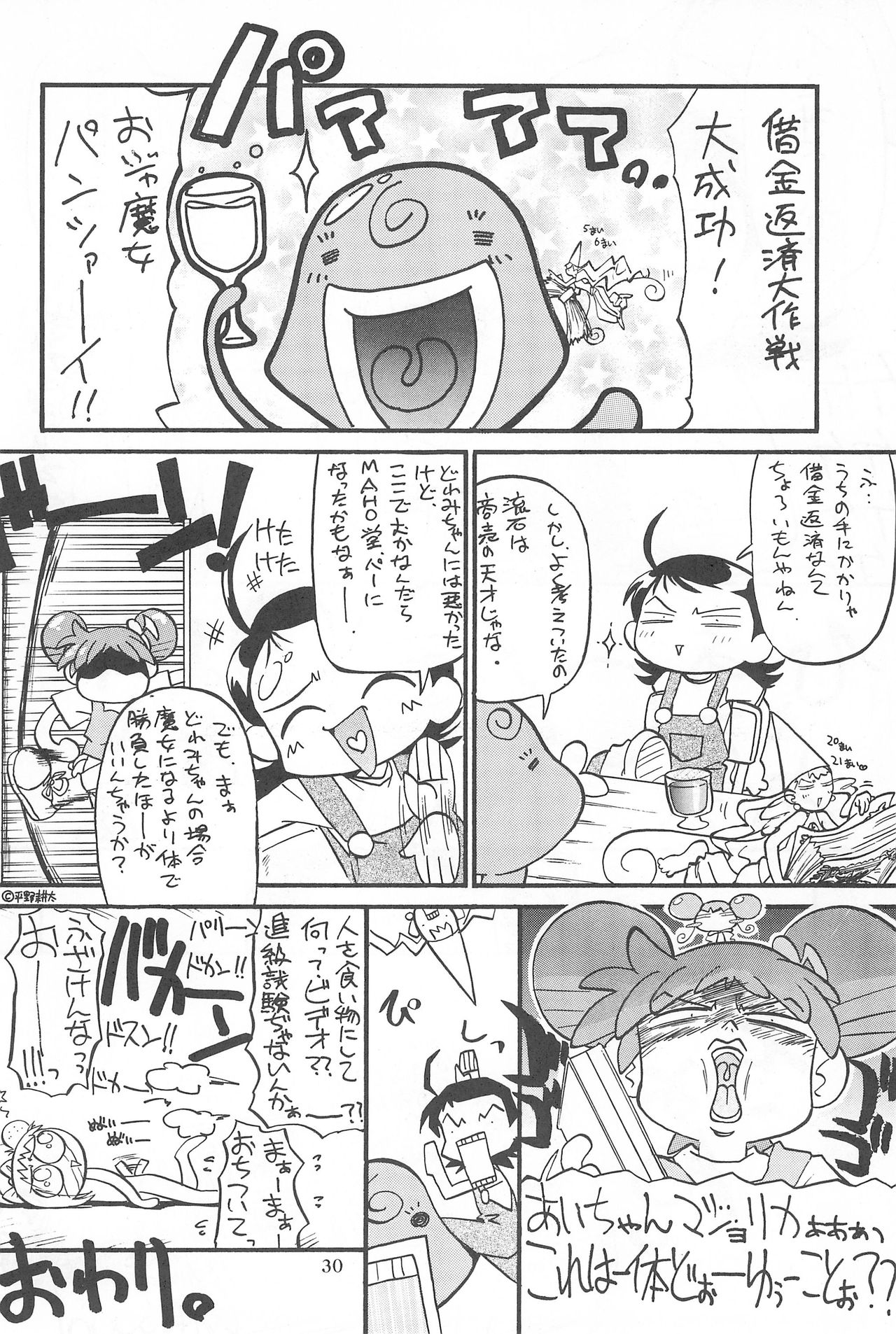 (Cレヴォ26) [あなごパイ (こんどう辰也、坂都胡桃)] PU-PU-PU-!! (おジャ魔女どれみ)