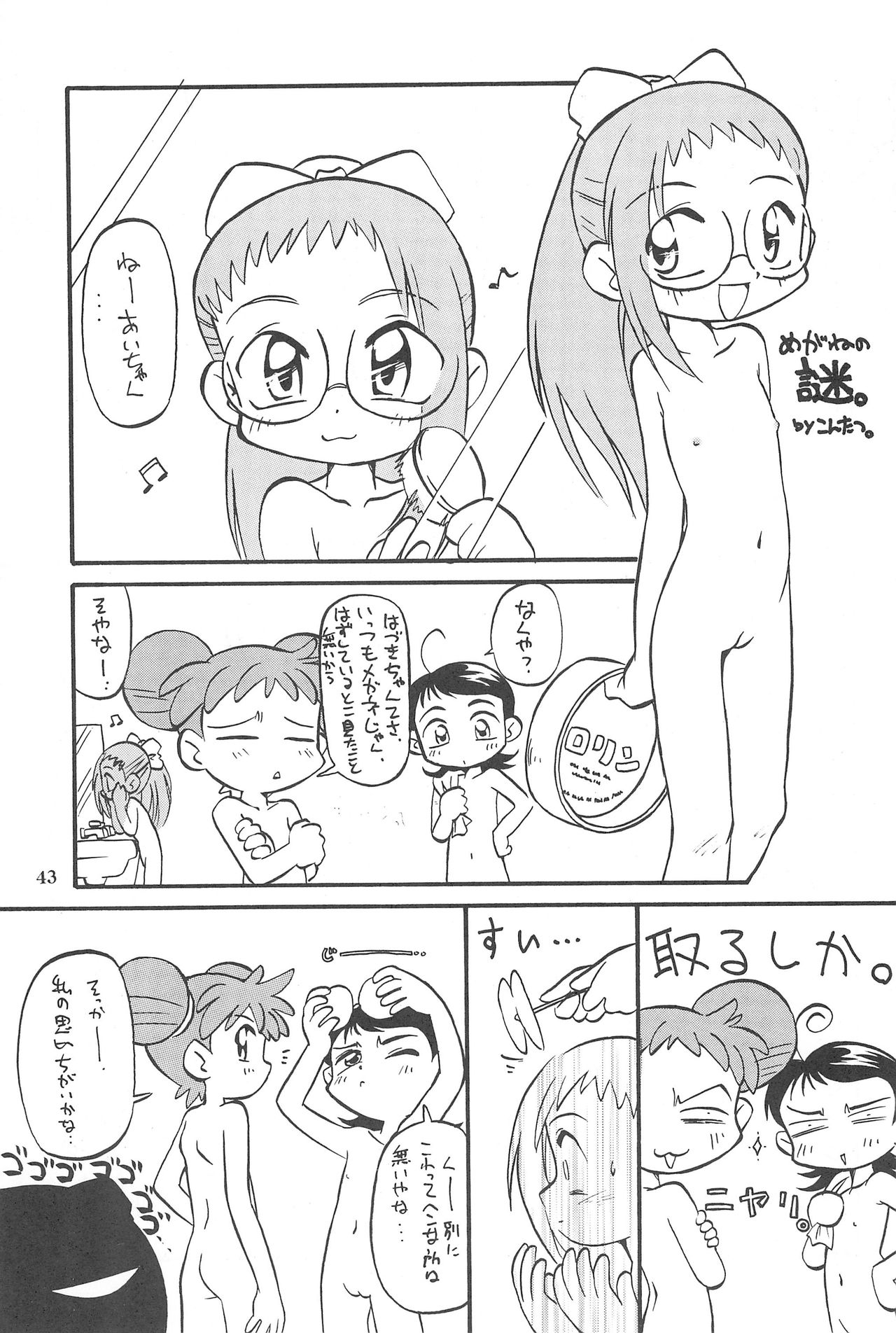 (Cレヴォ26) [あなごパイ (こんどう辰也、坂都胡桃)] PU-PU-PU-!! (おジャ魔女どれみ)