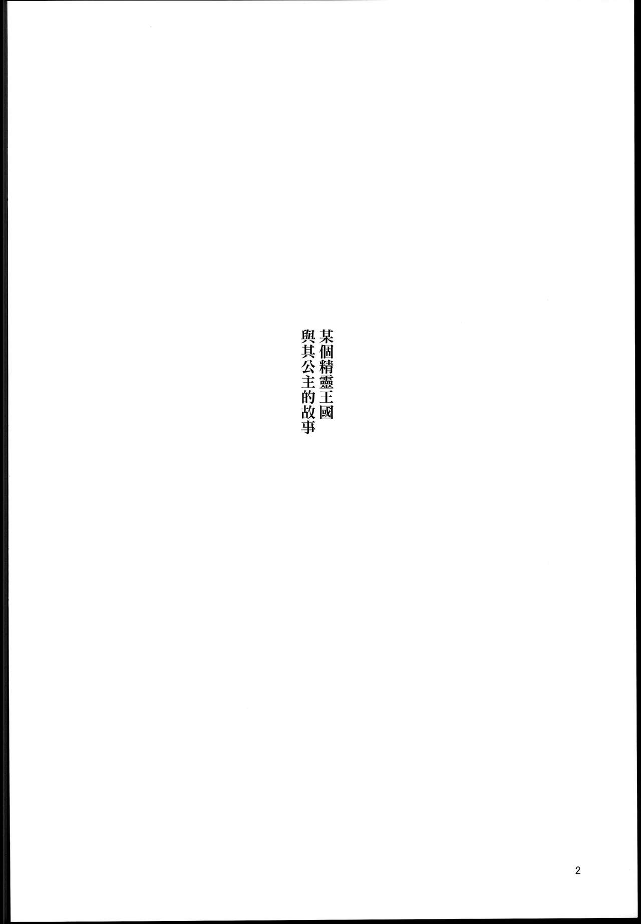 (C90) [青豆腐 (ねろましん)] 豊穣の隷属エルフ2 [中国翻訳]