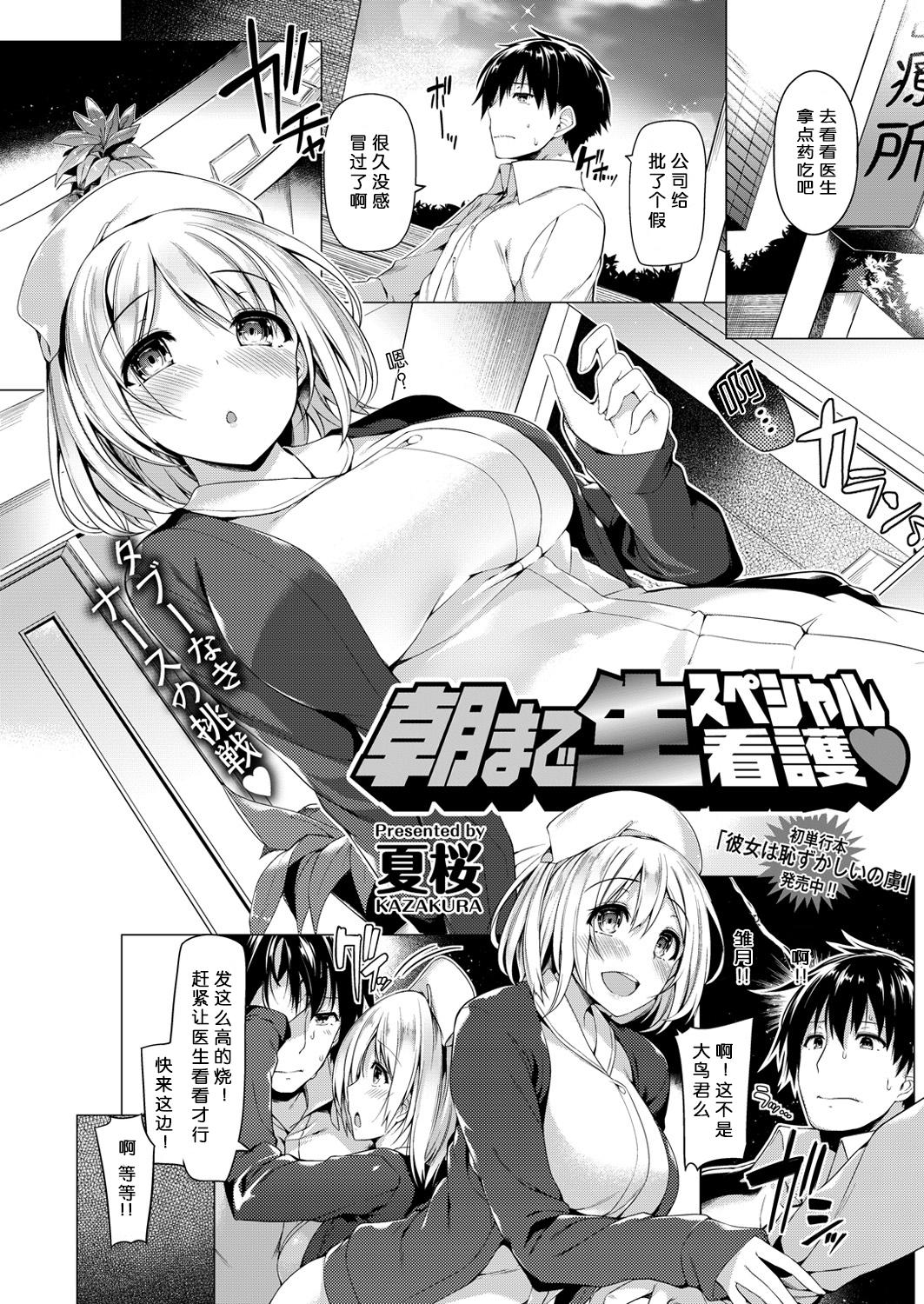 [夏桜] 朝まで生スペシャル看護❤ (COMIC 快楽天ビースト2016年4月号) [中国翻訳]