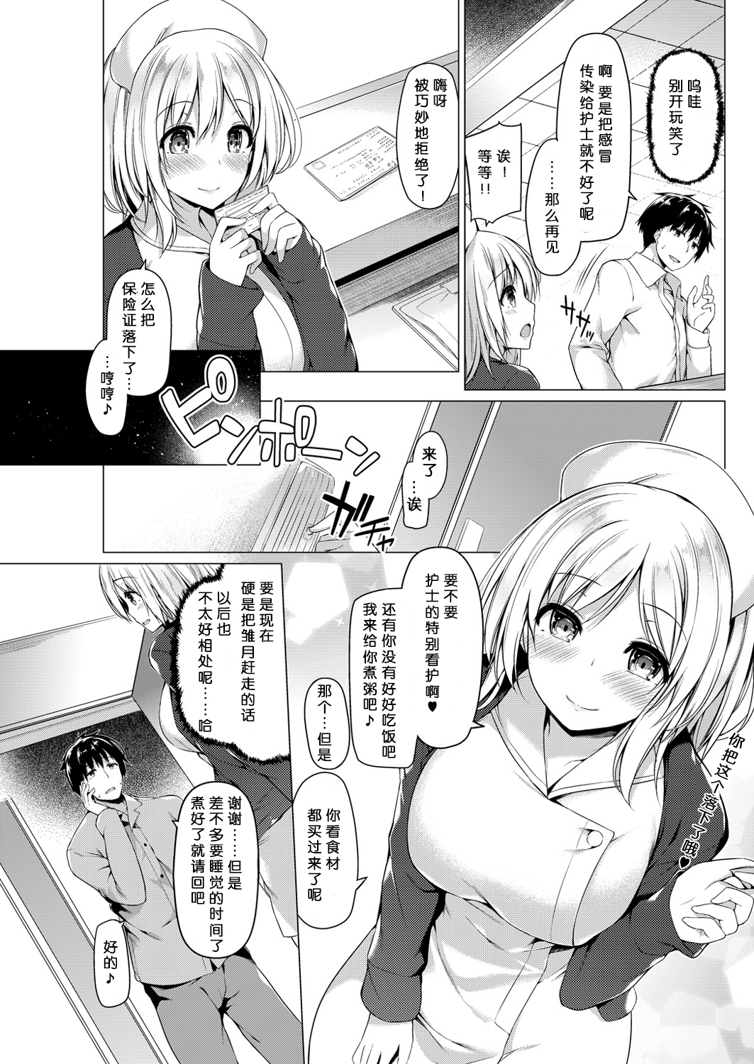 [夏桜] 朝まで生スペシャル看護❤ (COMIC 快楽天ビースト2016年4月号) [中国翻訳]