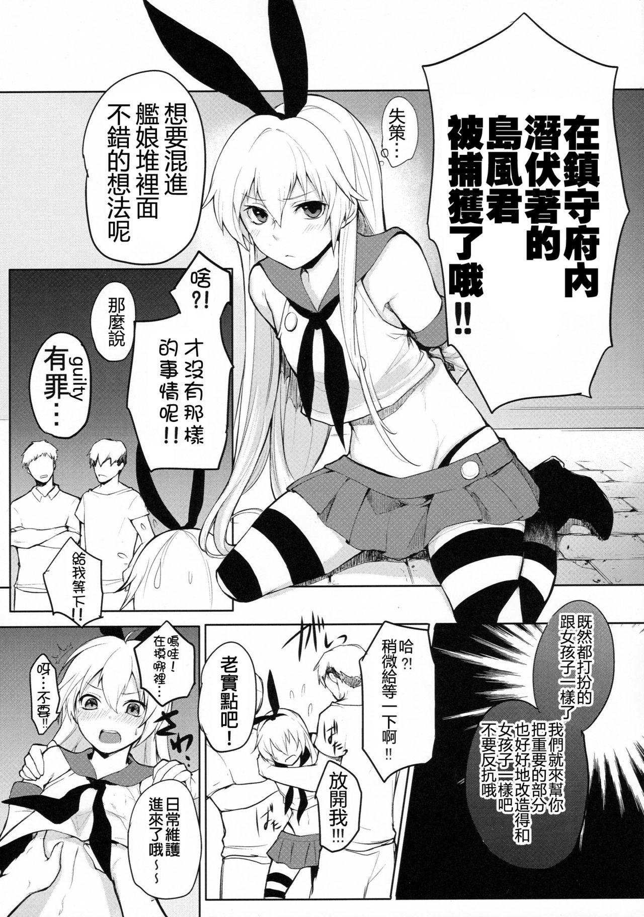 (C88) [ゆるふわ筋肉 (やつざき)] 島風くん捕獲計画 (艦隊これくしょん -艦これ-) [中国翻訳]