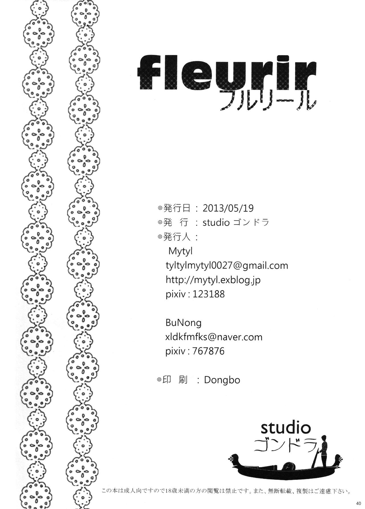 [studio ゴンドラ (Bunong, Mytyl)] Fleurir [中国翻訳]