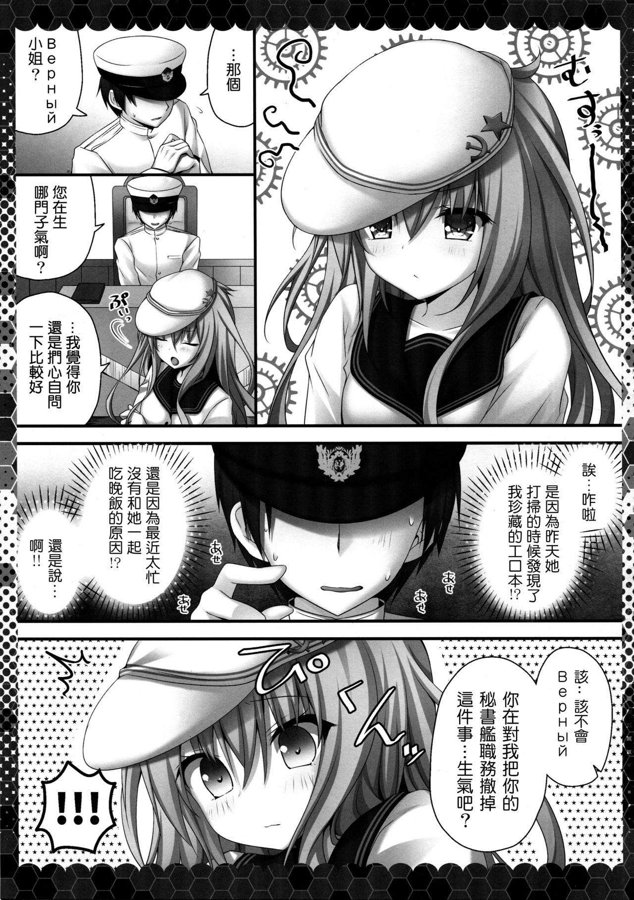 (C90) [きのこのみ (kino)] えっちなヴェールヌイは好きですか? (艦隊これくしょん -艦これ-) [中国翻訳]