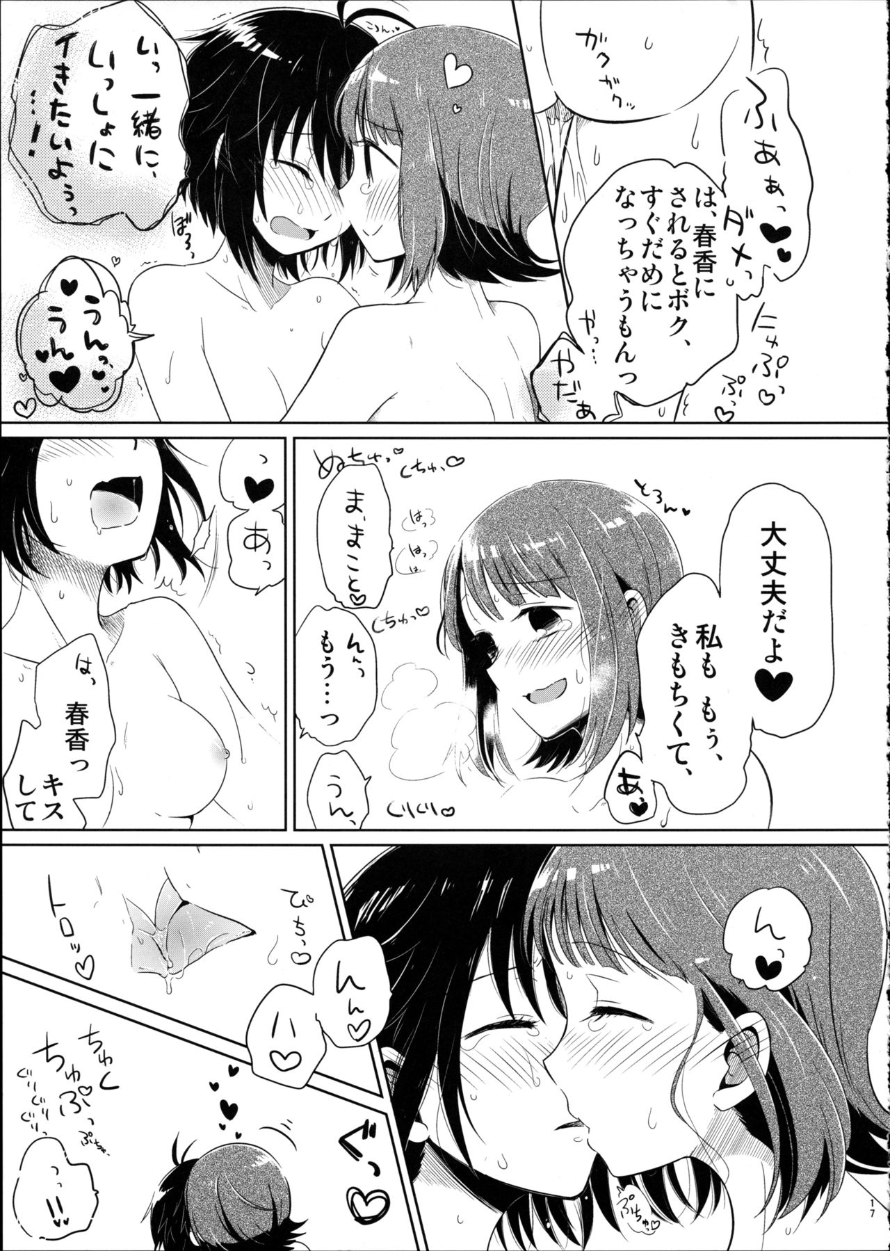 (C88) [ひとりごと。 (はる)] あしたやすみは (アイドルマスター)