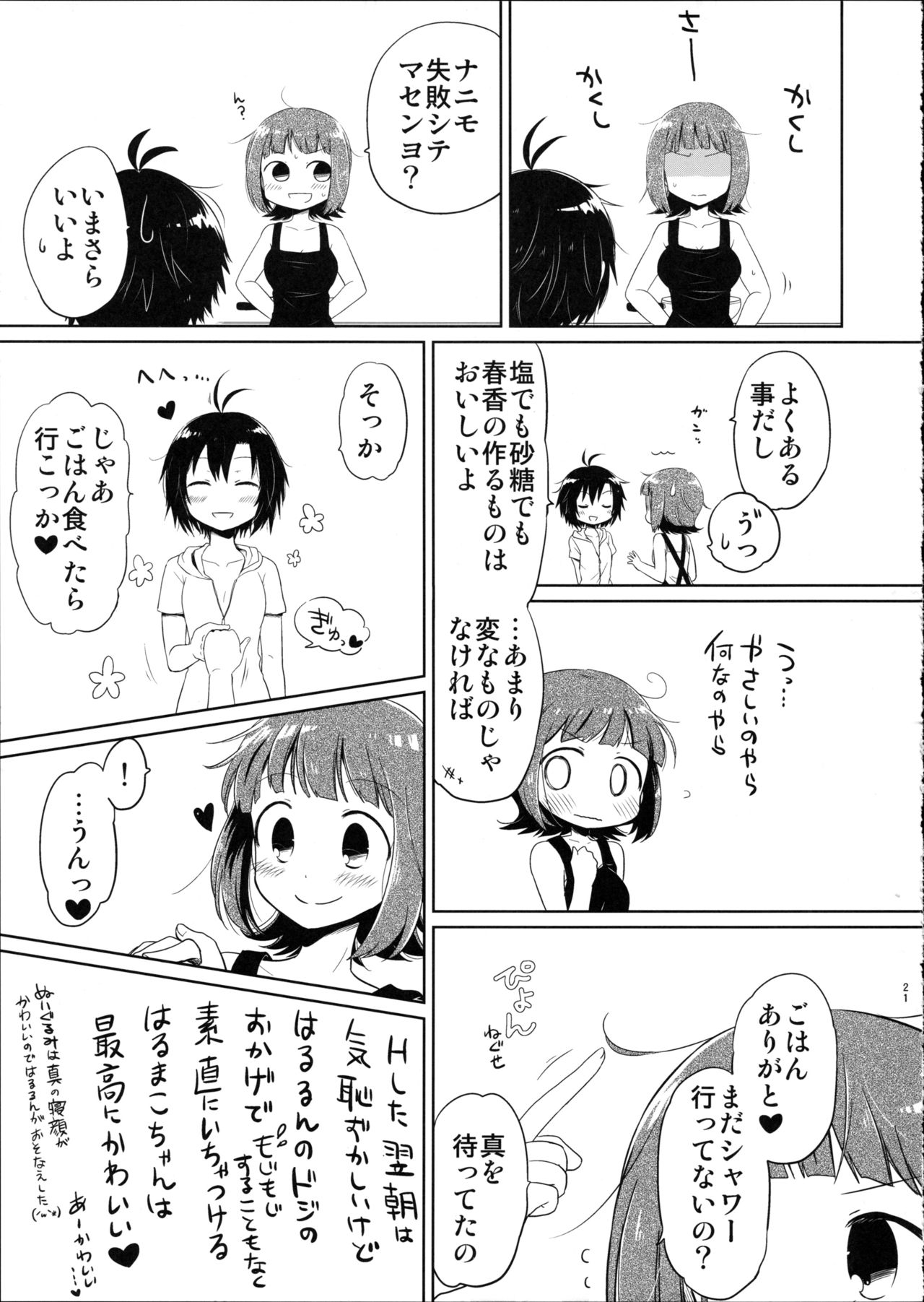 (C88) [ひとりごと。 (はる)] あしたやすみは (アイドルマスター)