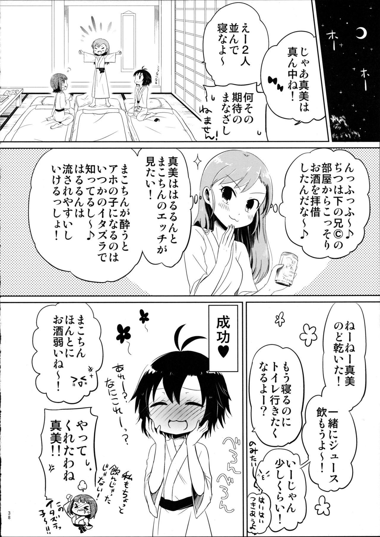 (C88) [ひとりごと。 (はる)] あしたやすみは (アイドルマスター)