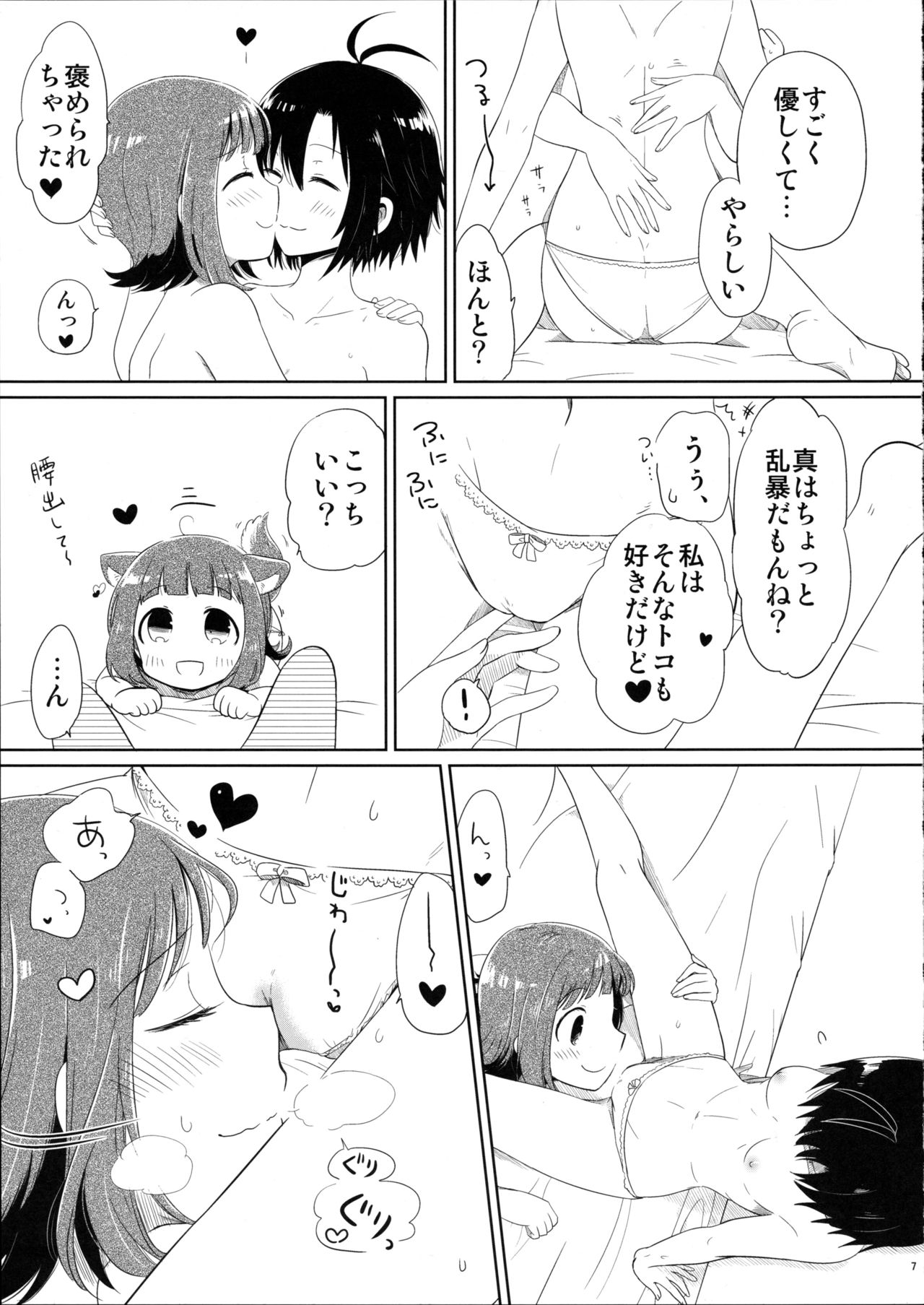 (C88) [ひとりごと。 (はる)] あしたやすみは (アイドルマスター)