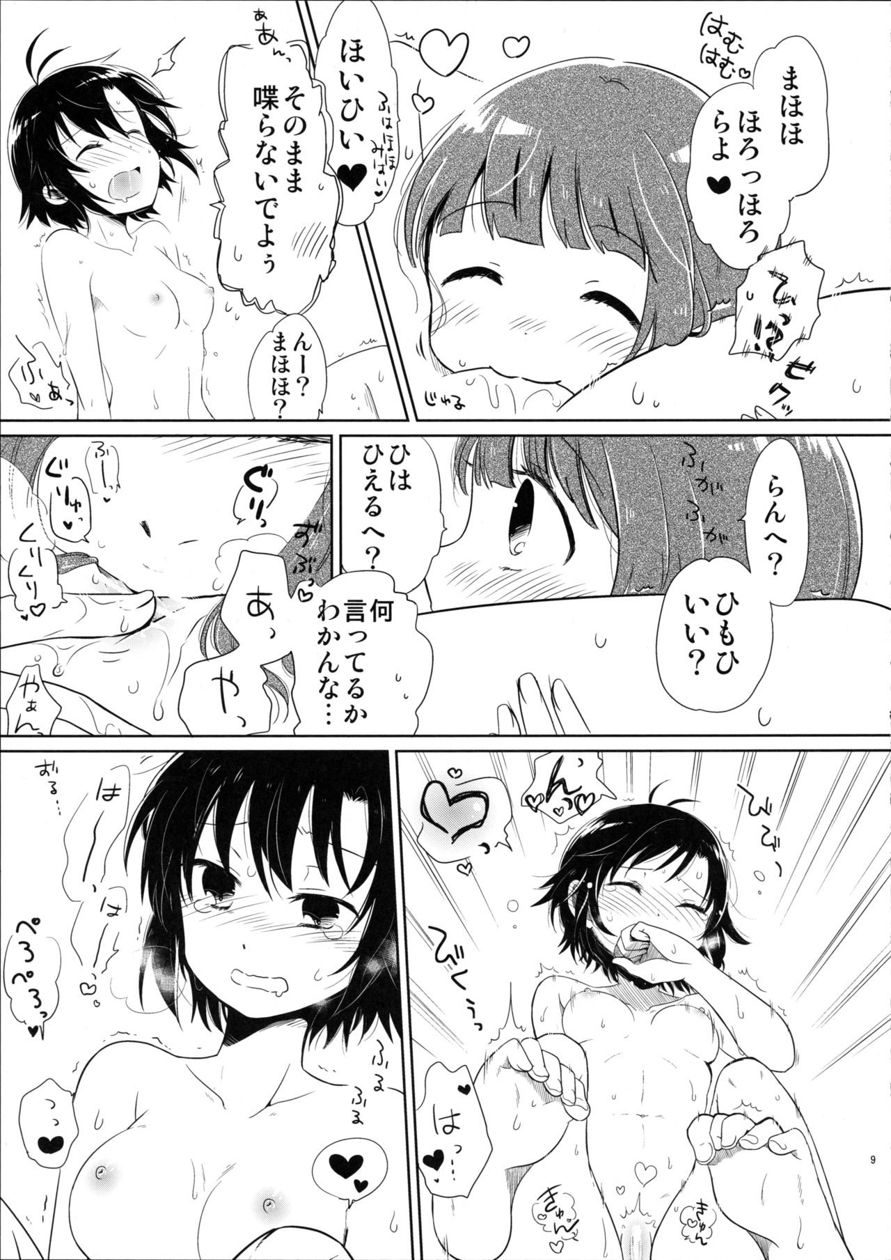 (C88) [ひとりごと。 (はる)] あしたやすみは (アイドルマスター)